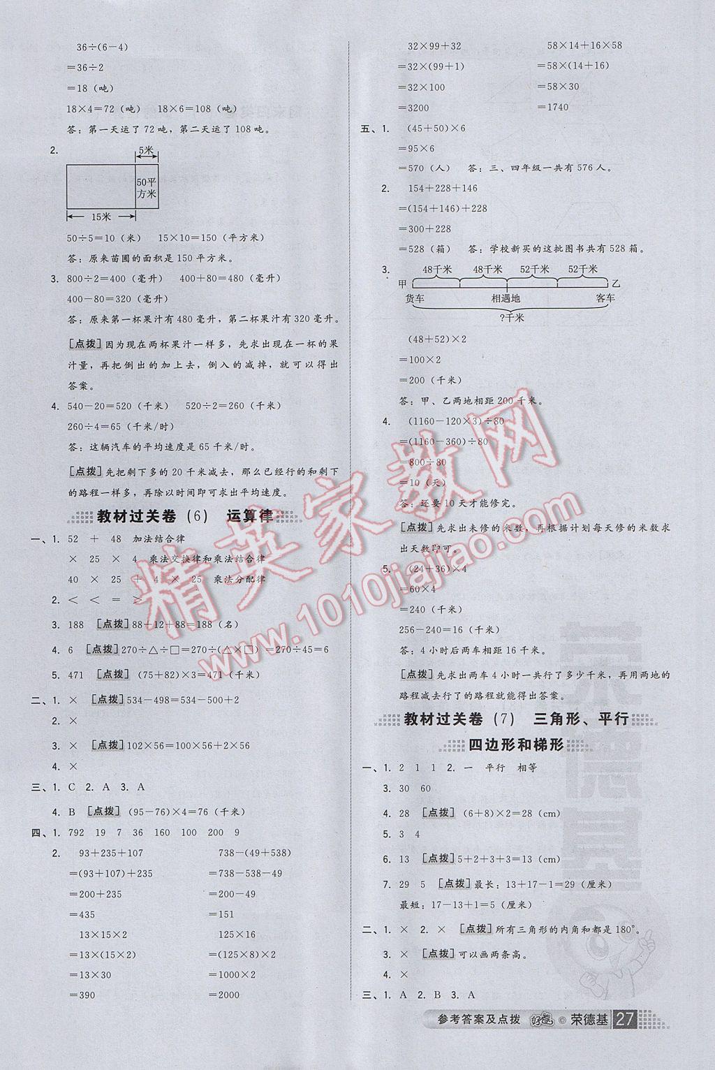 2017年好卷四年级数学下册苏教版山西专版 参考答案第3页