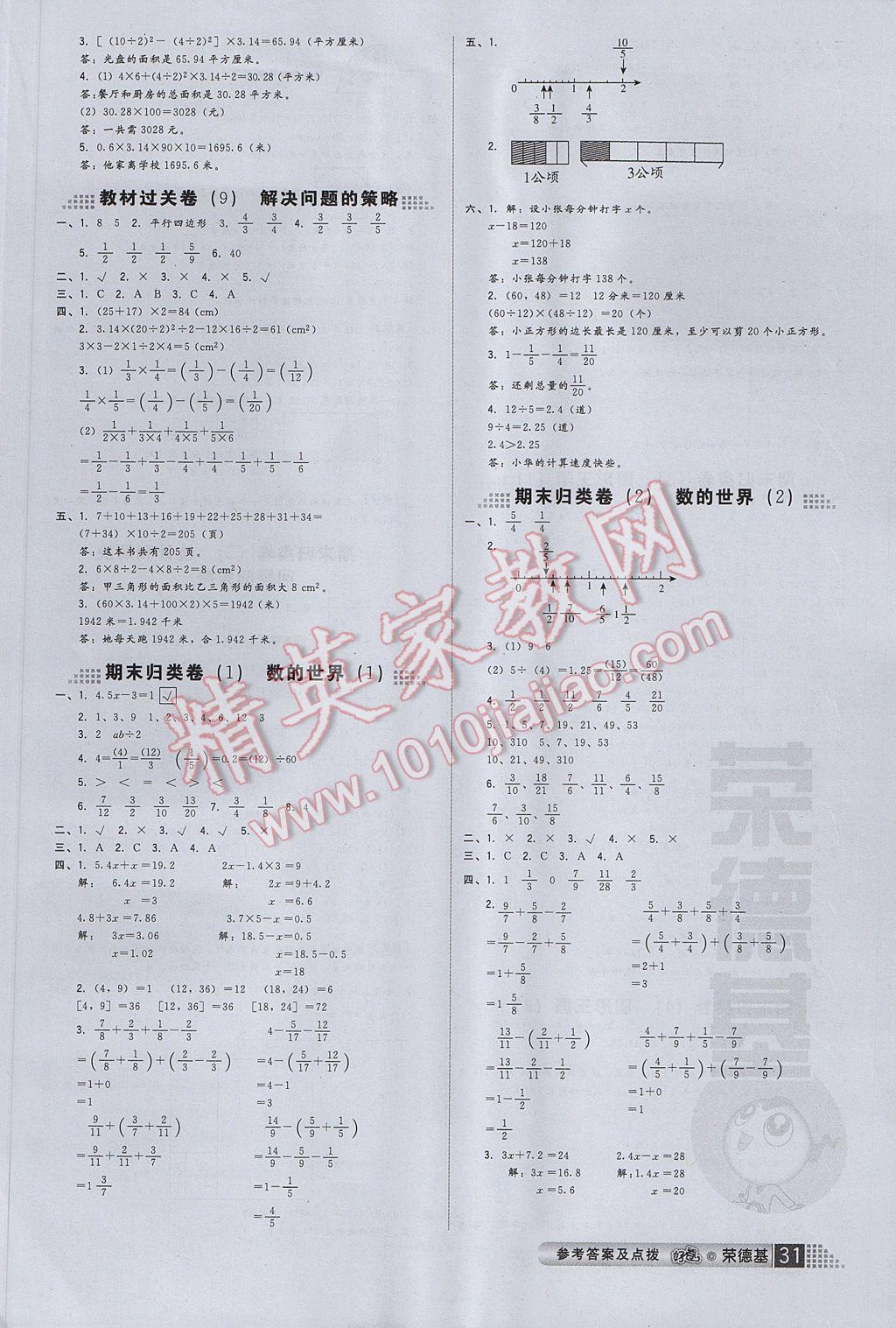 2017年好卷五年级数学下册苏教版山西专版 参考答案第3页