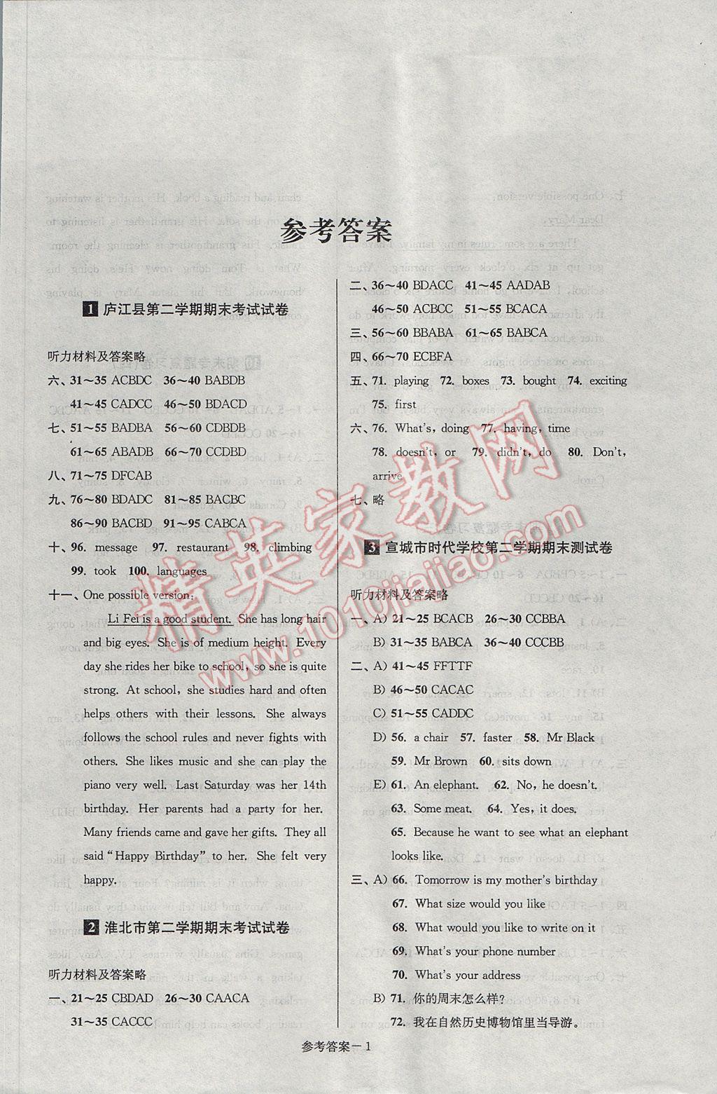 2017年超能学典名牌中学期末突破一卷通七年级英语下册人教版 参考答案第1页