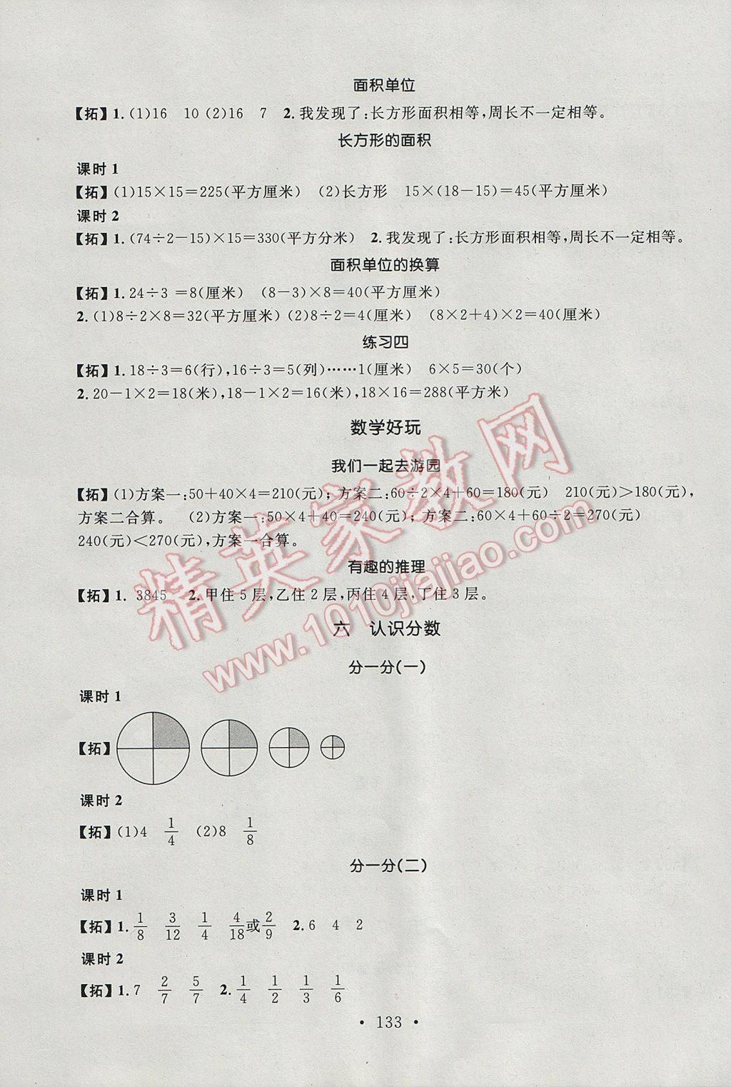 2017年名师讲堂单元同步学练测三年级数学下册北师大版 参考答案第3页