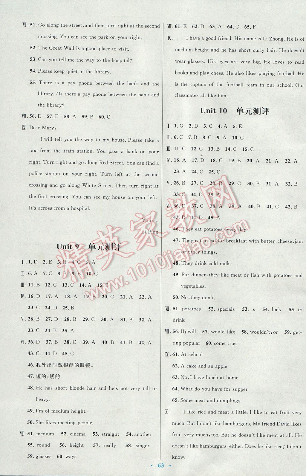 2017年初中同步测控优化设计七年级英语下册人教版 参考答案第15页