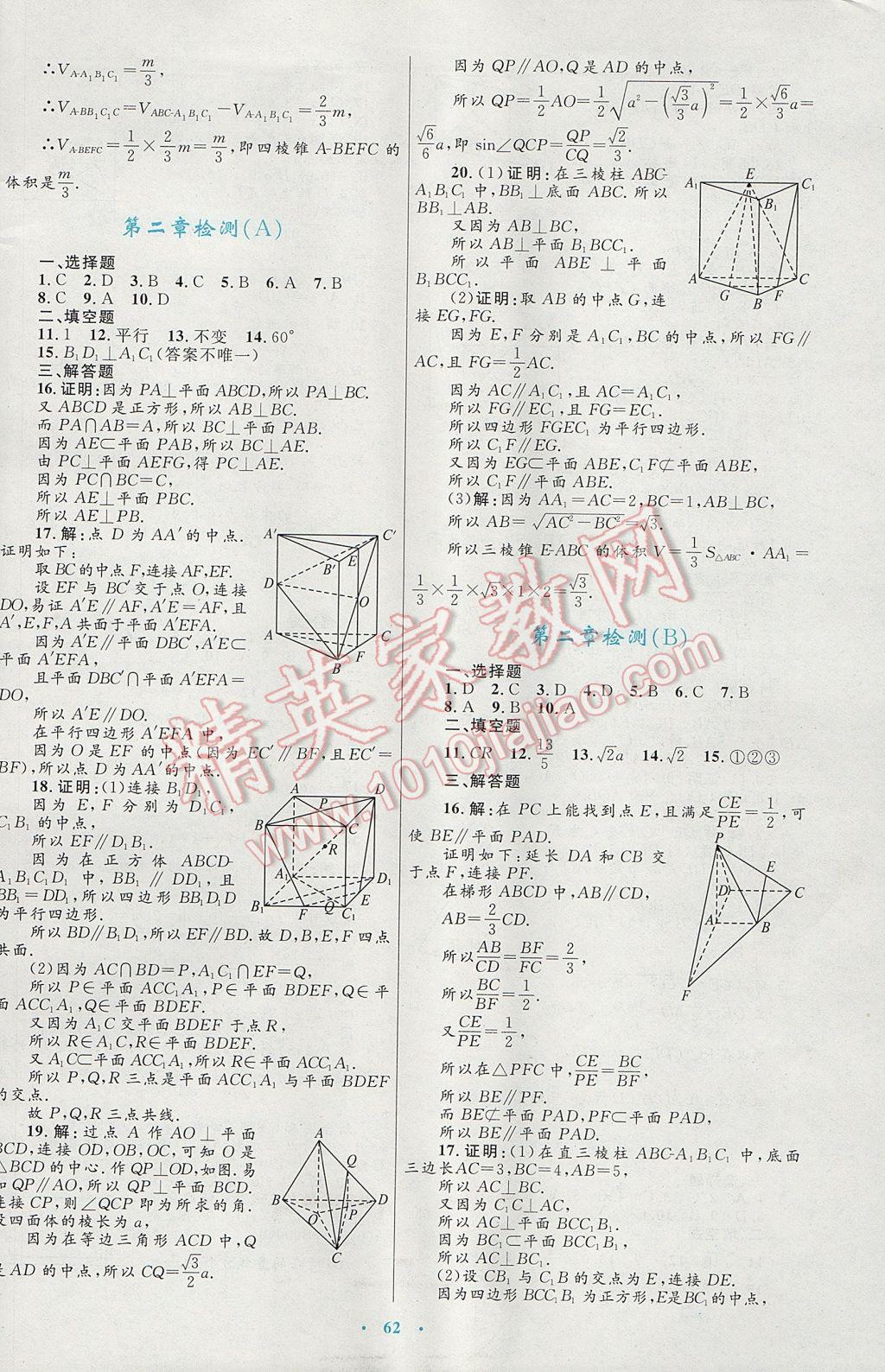 高中同步測控優(yōu)化設(shè)計(jì)數(shù)學(xué)必修2人教A版供內(nèi)蒙古使用 參考答案第30頁