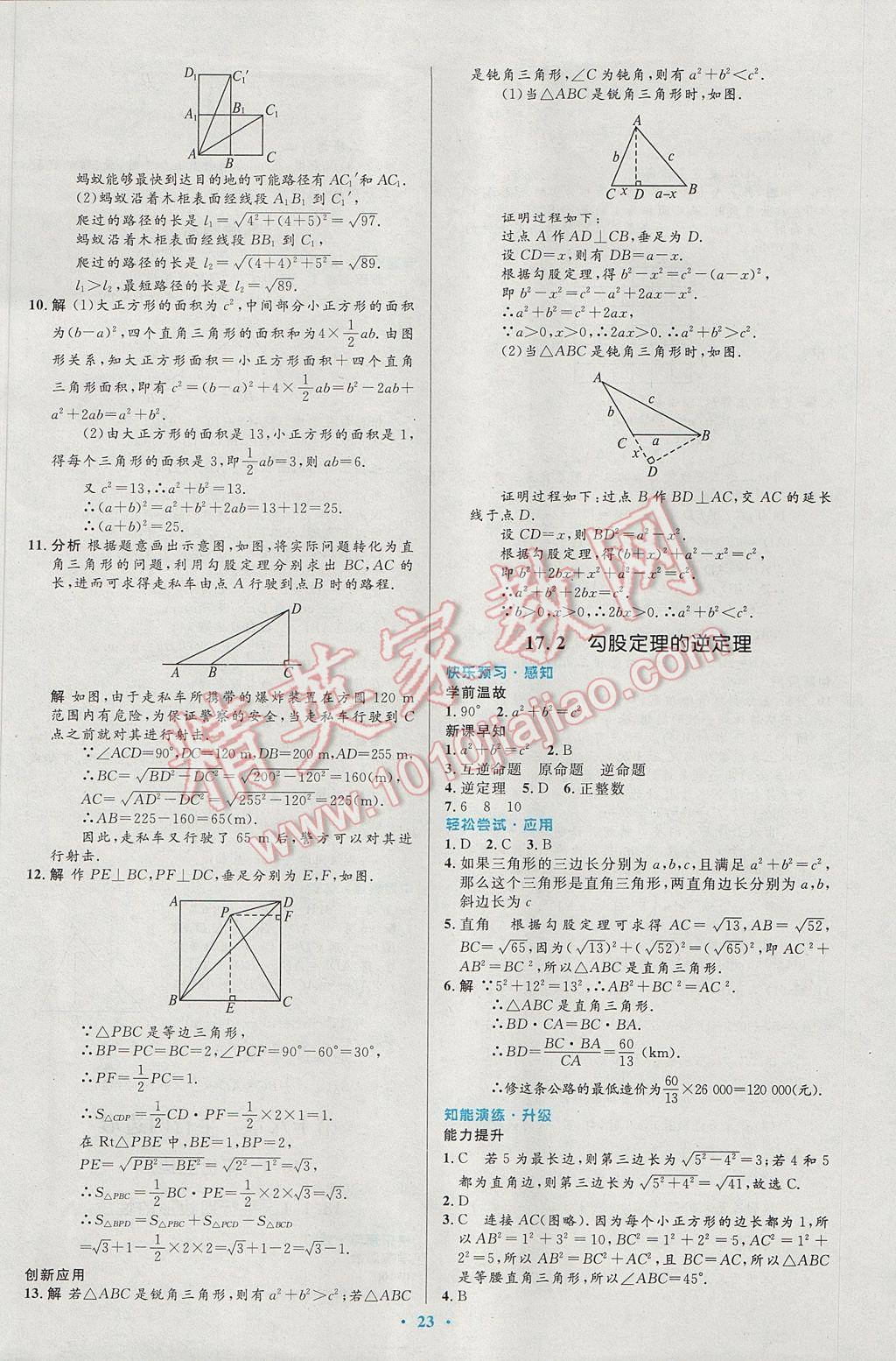 2017年初中同步测控优化设计八年级数学下册人教版 参考答案第5页