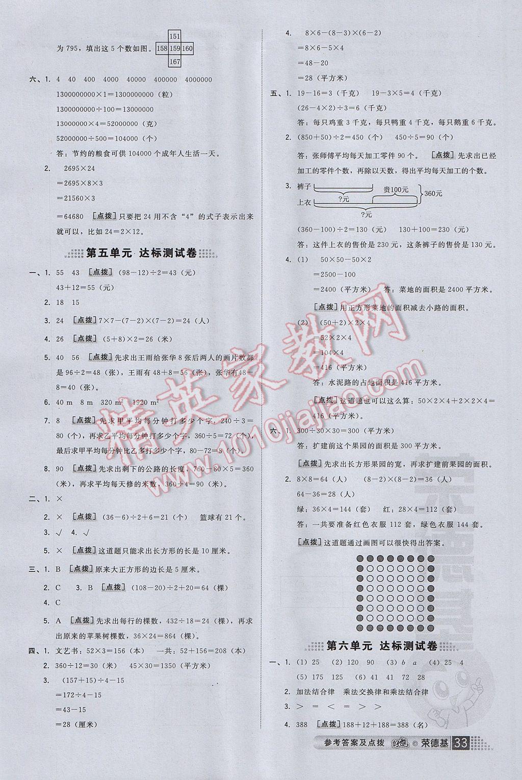 2017年好卷四年级数学下册苏教版山西专版 参考答案第9页