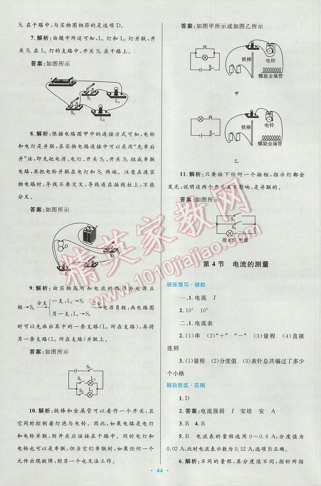 2016年初中同步測控優(yōu)化設計九年級物理全一冊人教版 參考答案第12頁