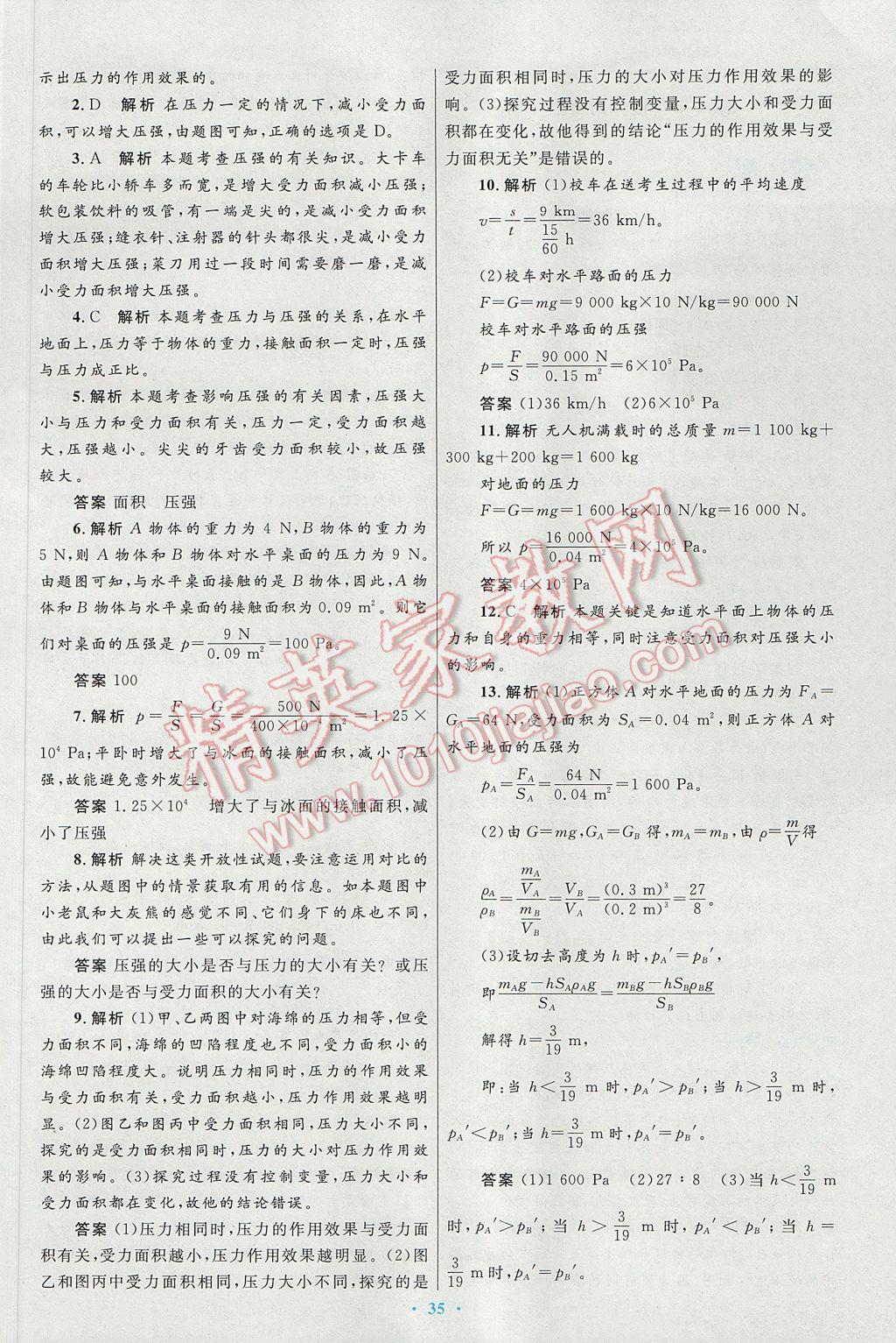 2017年初中同步测控优化设计八年级物理下册人教版 参考答案第11页