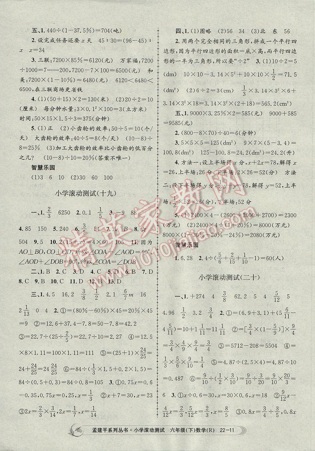 2017年孟建平小學(xué)滾動測試六年級數(shù)學(xué)下冊人教版 參考答案第11頁