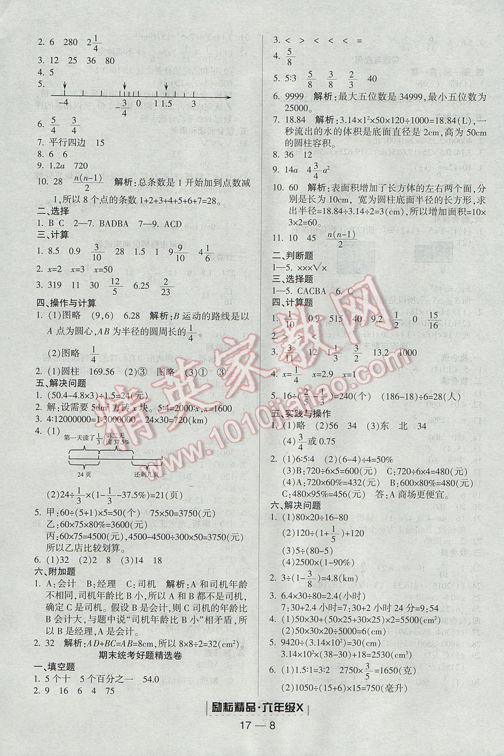 2017年励耘书业浙江期末六年级数学下册人教版 参考答案第8页