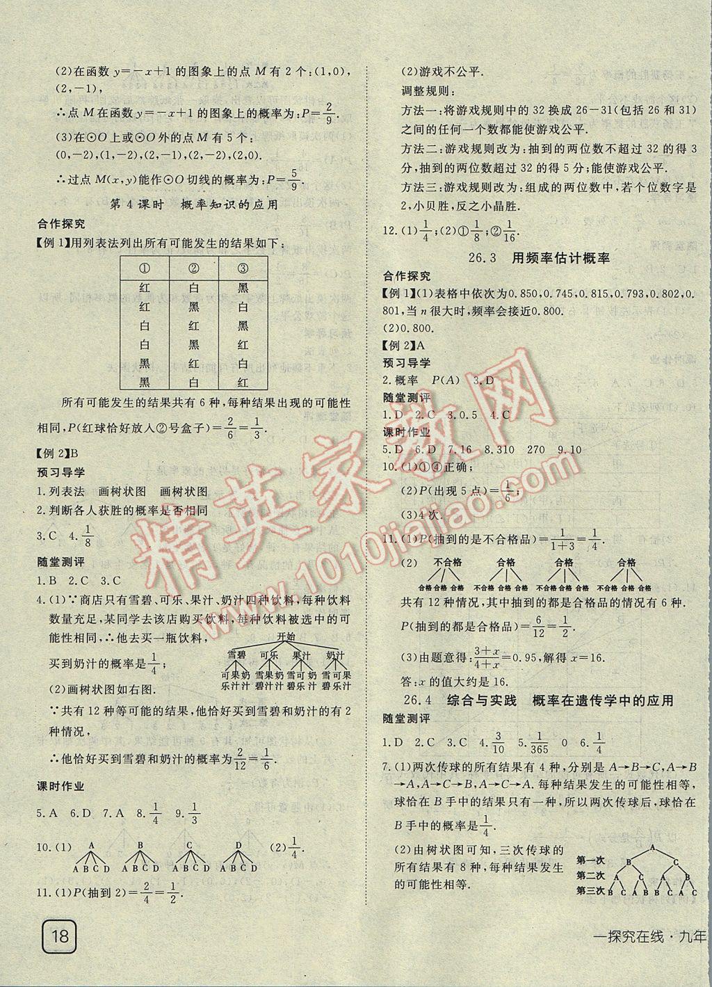 2017年探究在线高效课堂九年级数学下册沪科版 参考答案第15页