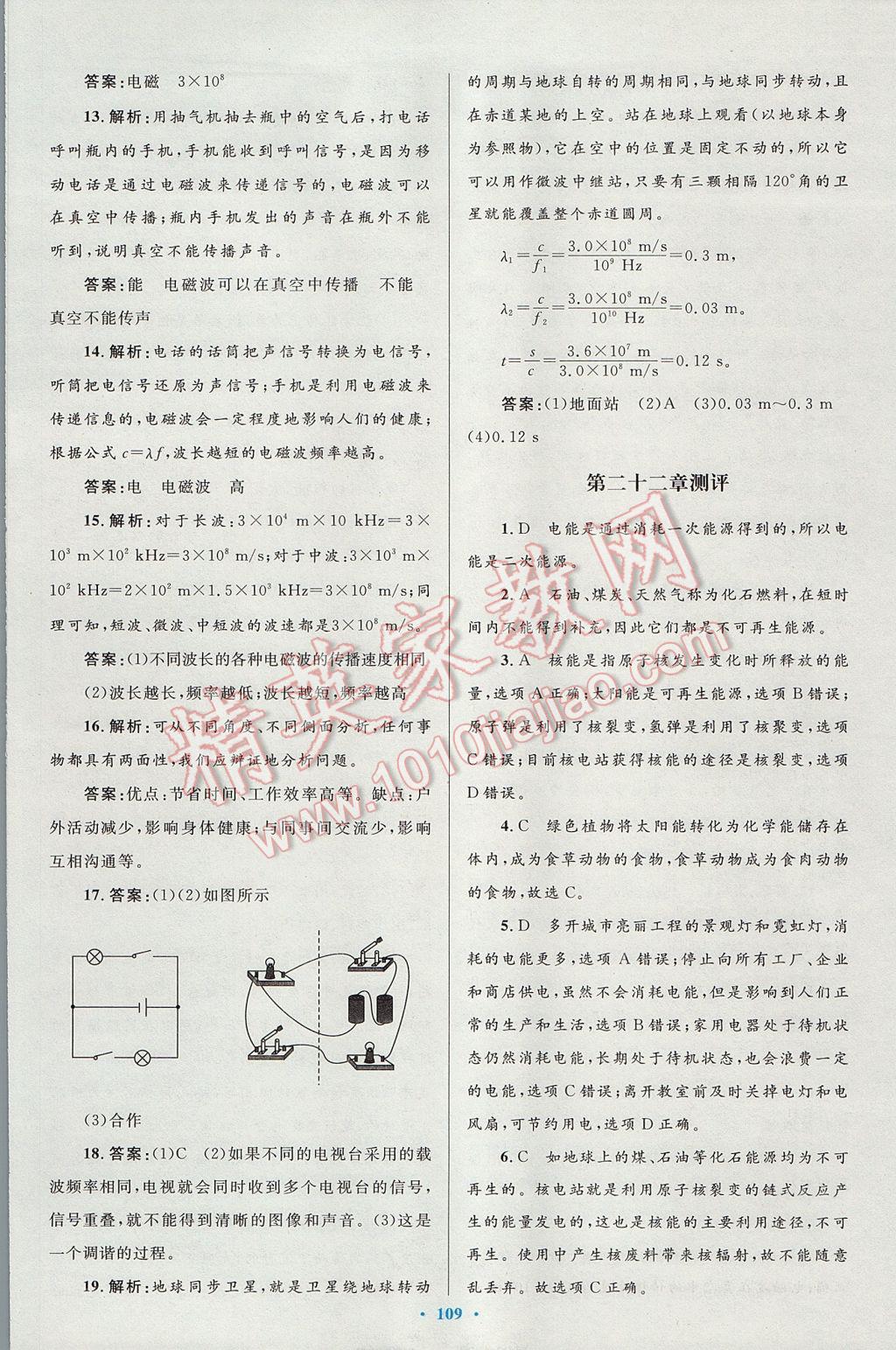 2016年初中同步测控优化设计九年级物理全一册人教版 参考答案第77页