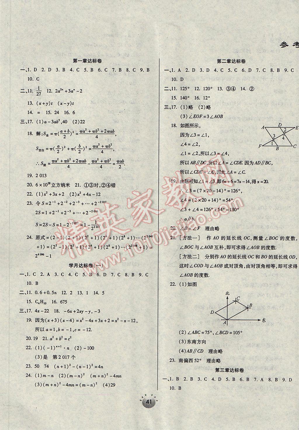 2017年全程考評一卷通七年級數(shù)學(xué)下冊北師大版 達(dá)標(biāo)卷答案第15頁