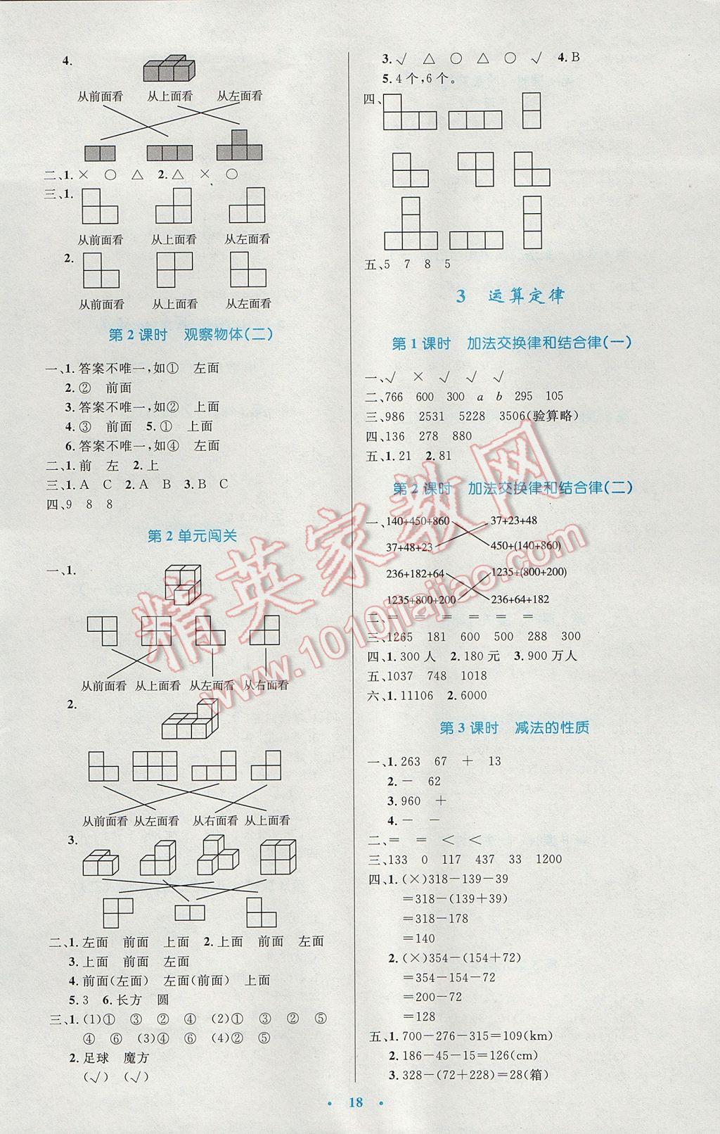 2017年小学同步测控优化设计四年级数学下册人教版 参考答案第2页