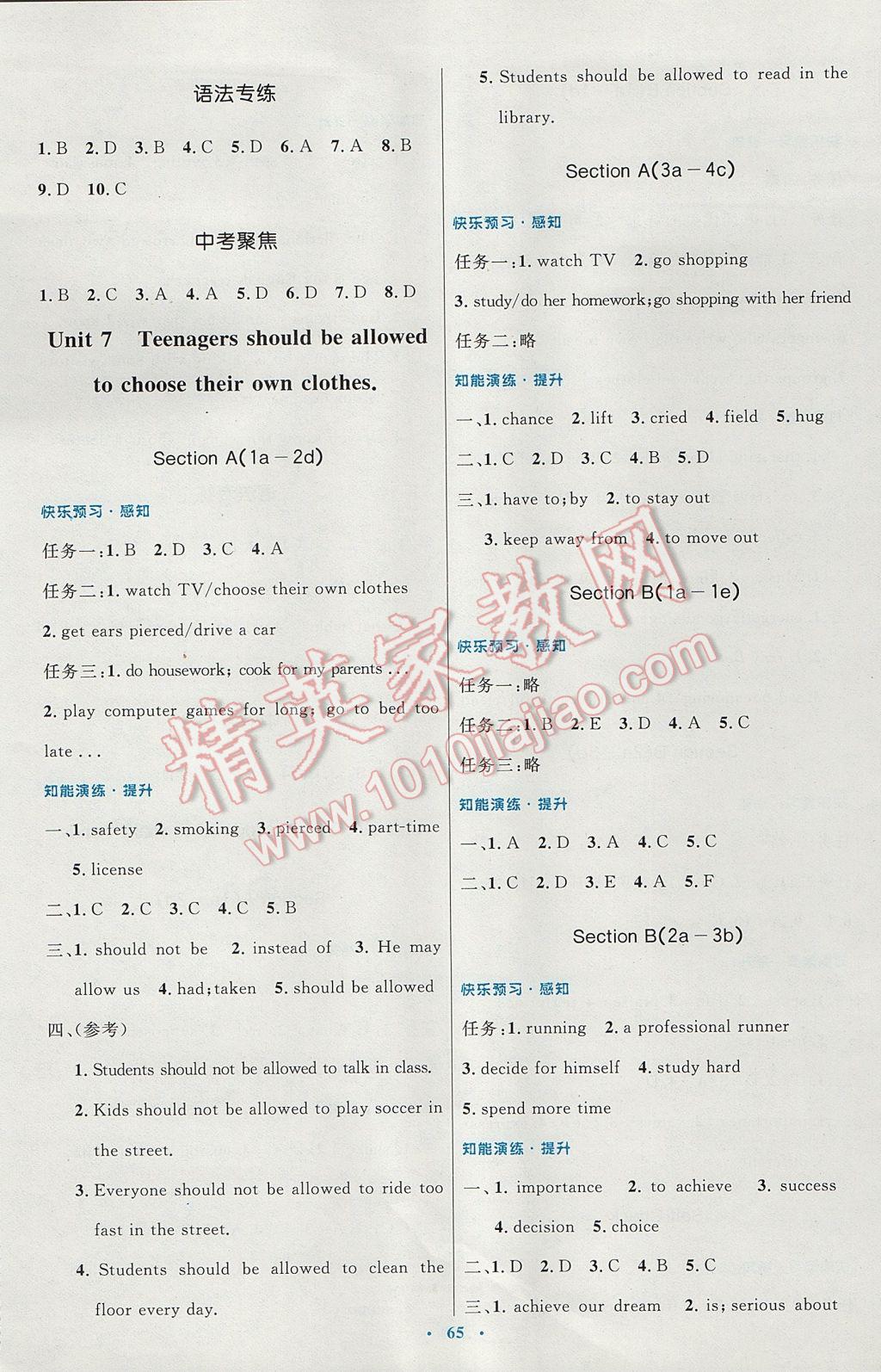 2016年初中同步測控優(yōu)化設計九年級英語全一冊人教版 參考答案第9頁