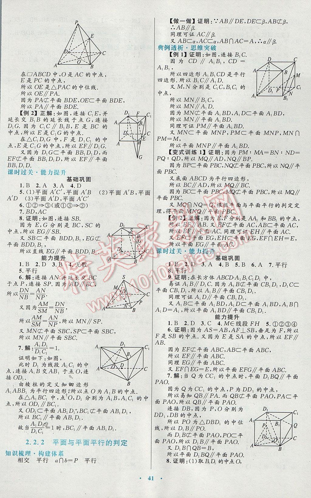 高中同步測(cè)控優(yōu)化設(shè)計(jì)數(shù)學(xué)必修2人教A版供內(nèi)蒙古使用 參考答案第9頁