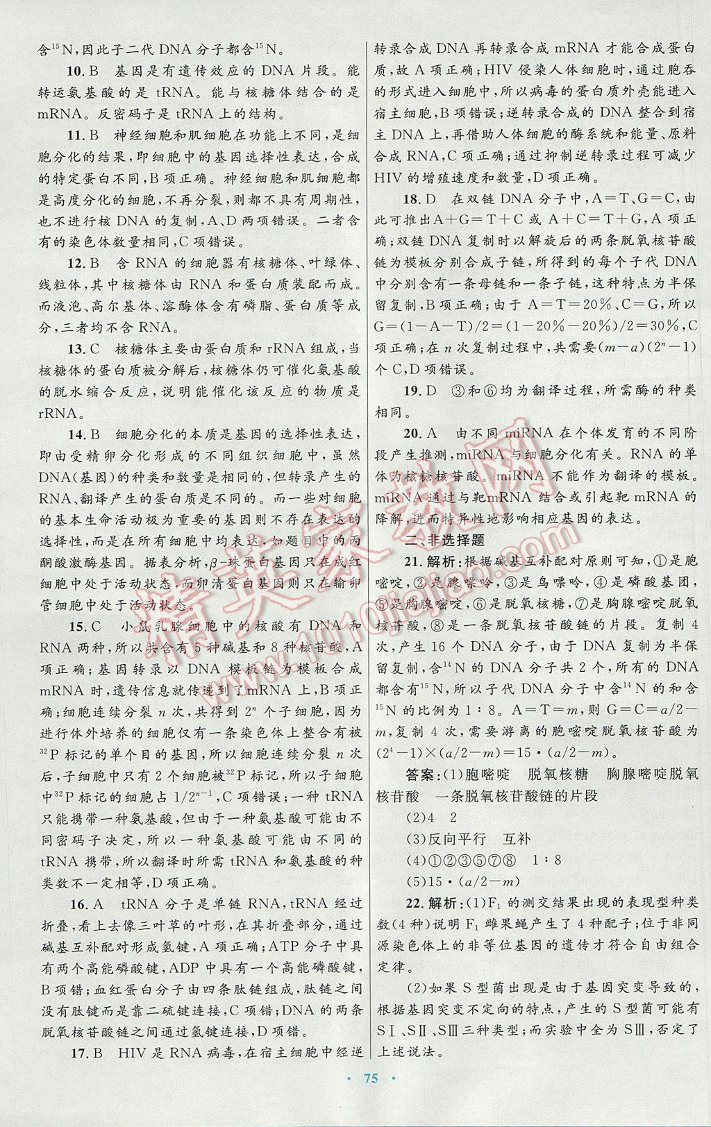 高中同步測控優(yōu)化設(shè)計生物必修2人教版供內(nèi)蒙古使用 參考答案第35頁