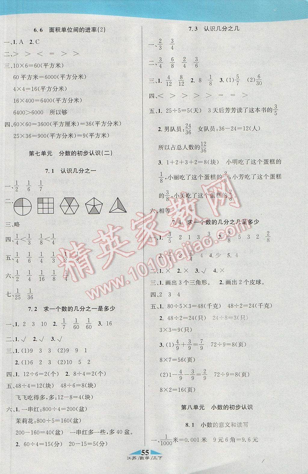 2017年課內課外三年級數學下冊江蘇版 參考答案第9頁