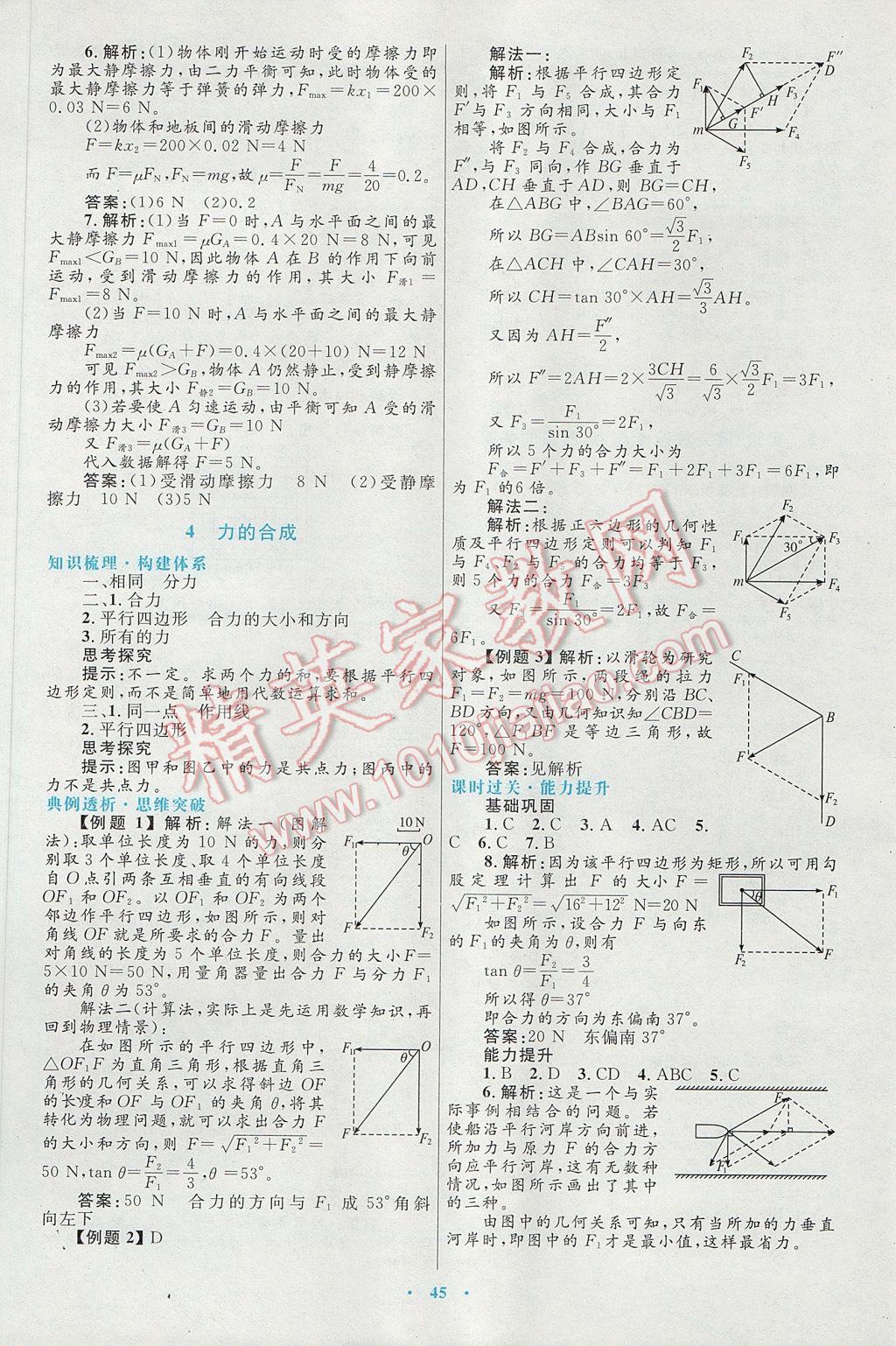 高中同步測控優(yōu)化設(shè)計物理必修1人教版供內(nèi)蒙古使用 參考答案第13頁