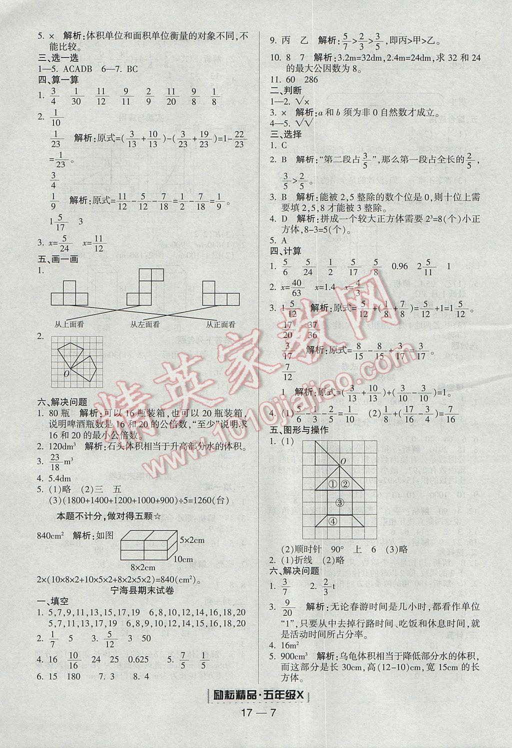 2017年勵(lì)耘書業(yè)浙江期末五年級(jí)數(shù)學(xué)下冊(cè)人教版 參考答案第7頁(yè)