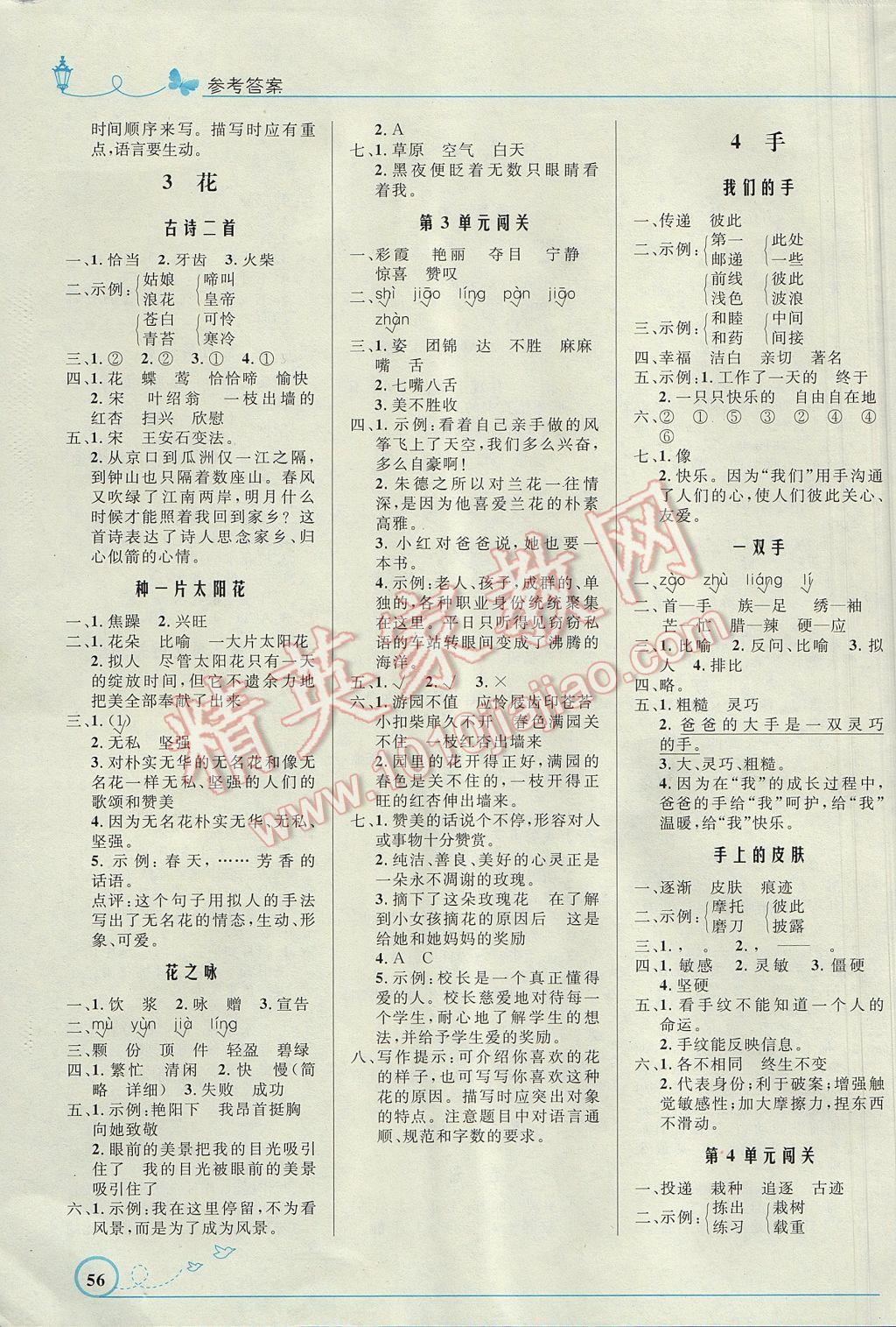 2017年小學(xué)同步測(cè)控優(yōu)化設(shè)計(jì)四年級(jí)語文下冊(cè)北師大版福建專版 參考答案第2頁