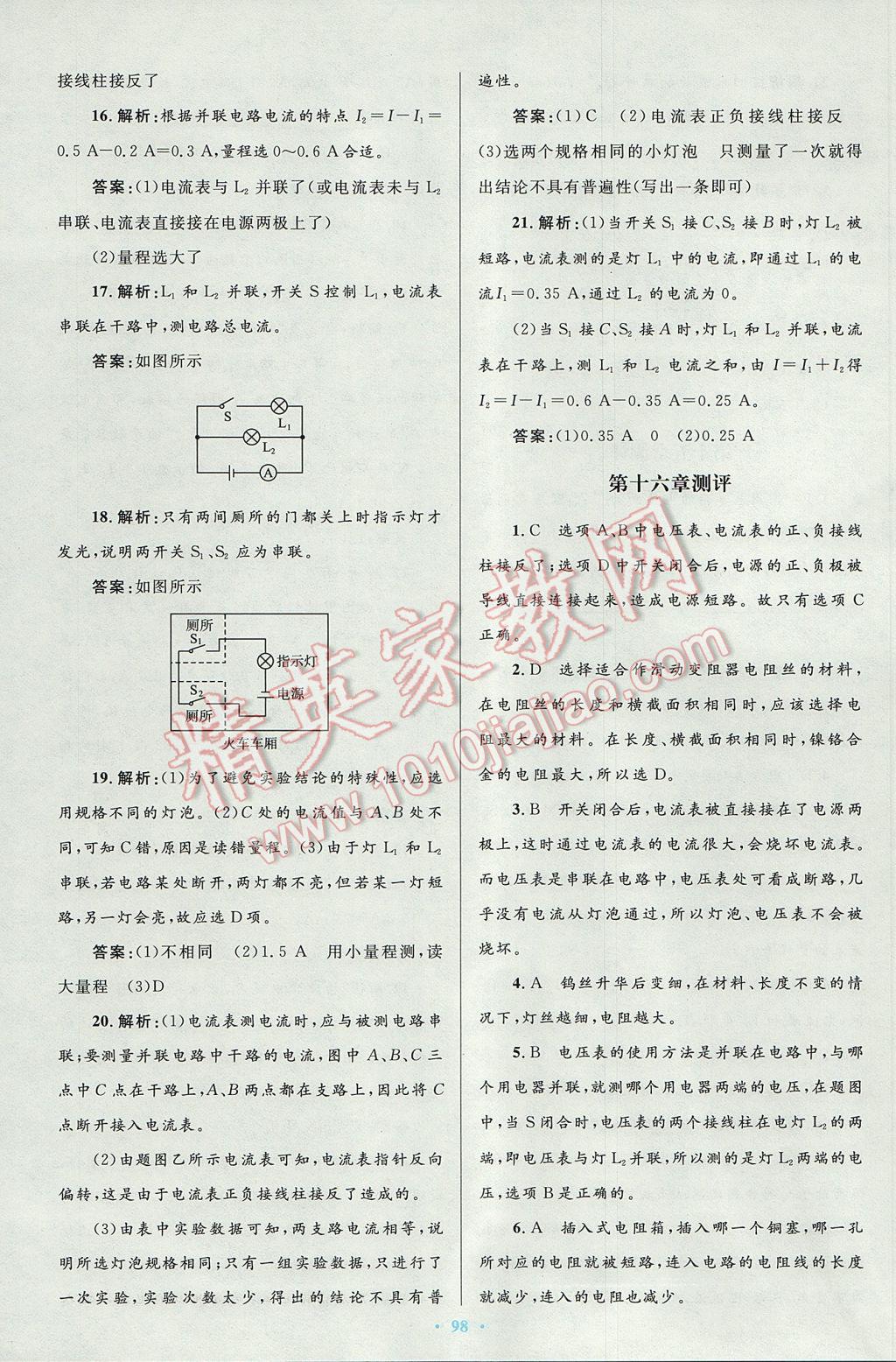 2016年初中同步測(cè)控優(yōu)化設(shè)計(jì)九年級(jí)物理全一冊(cè)人教版 參考答案第66頁(yè)