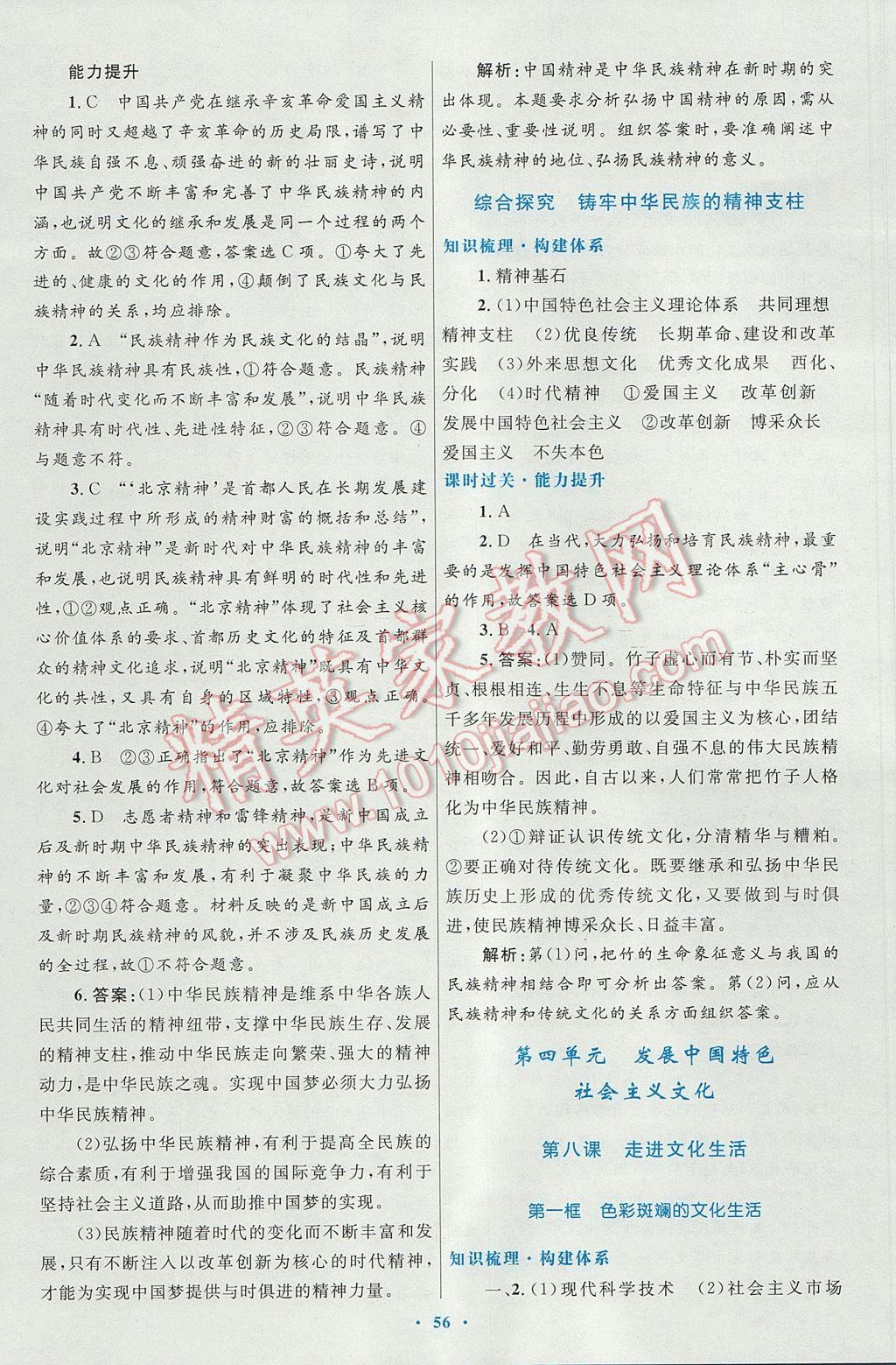 高中同步測控優(yōu)化設(shè)計(jì)思想政治必修3人教版供內(nèi)蒙古使用 參考答案第20頁