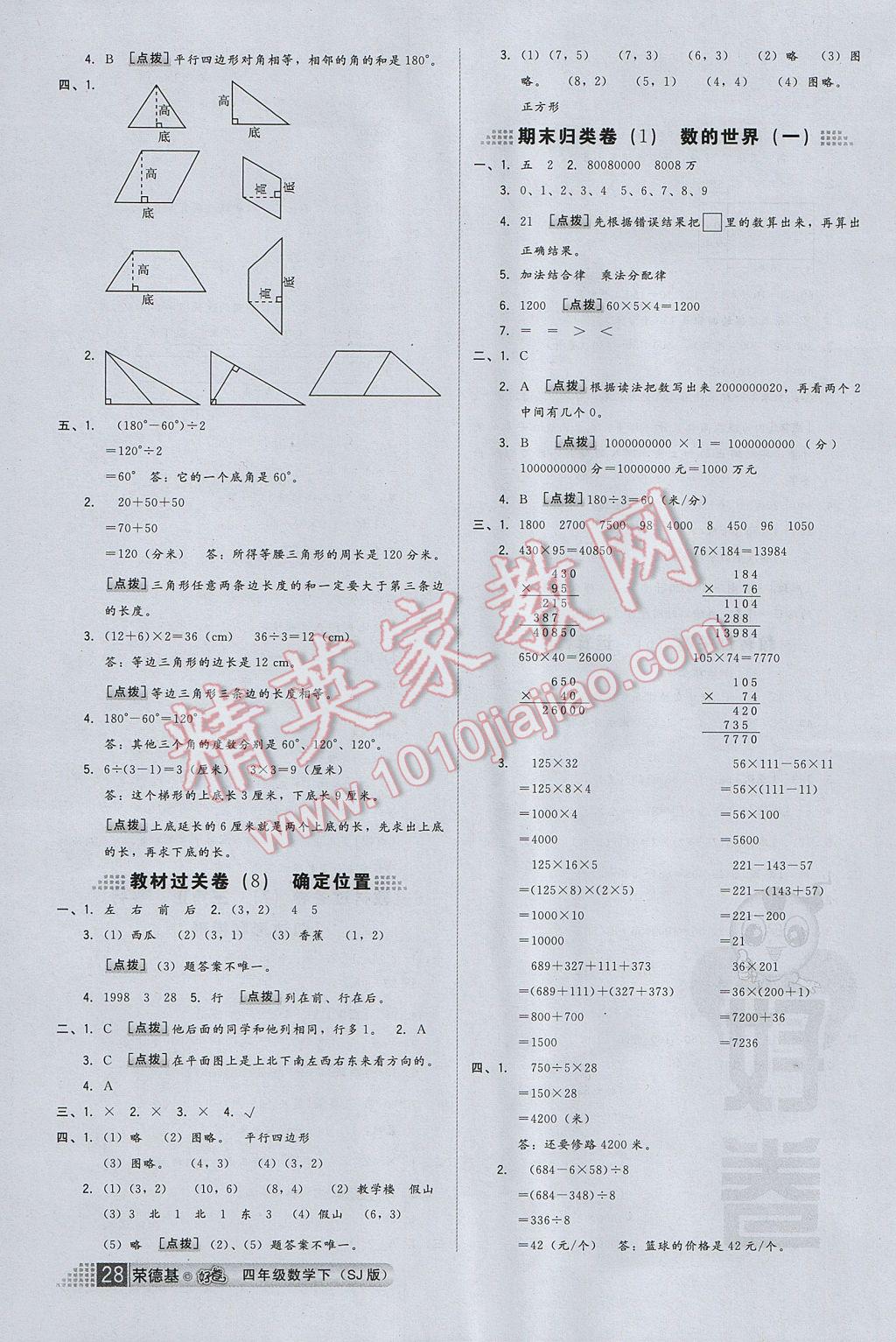 2017年好卷四年级数学下册苏教版山西专版 参考答案第4页