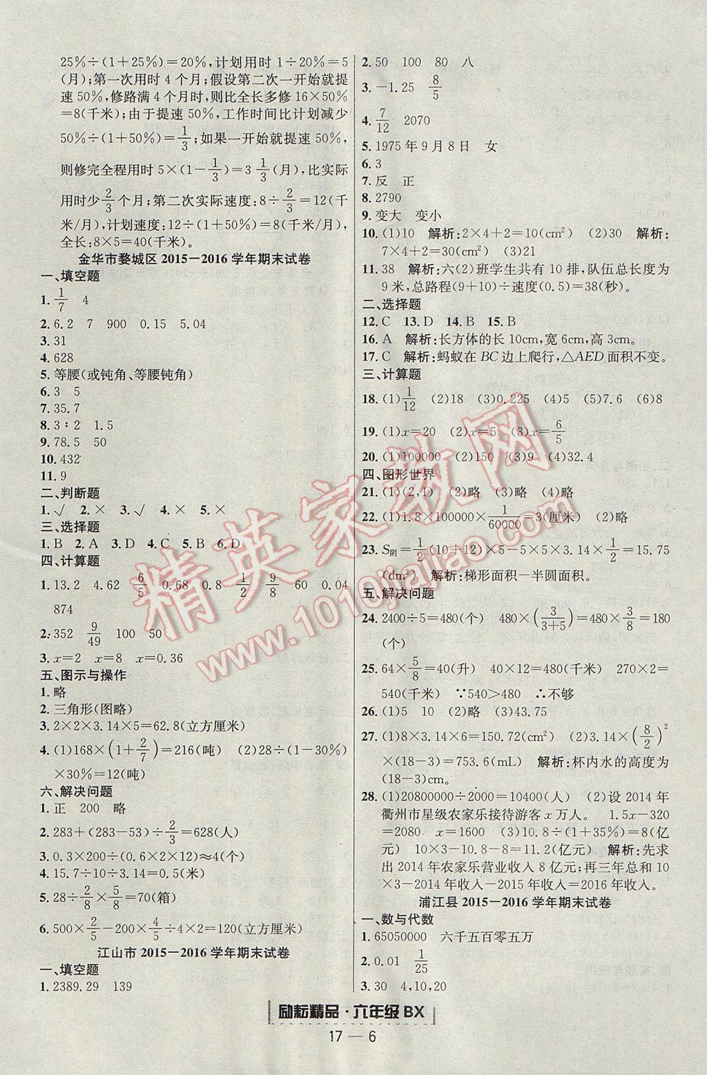 2017年勵耘書業(yè)浙江期末六年級數(shù)學(xué)下冊北師大版提升版 參考答案第6頁