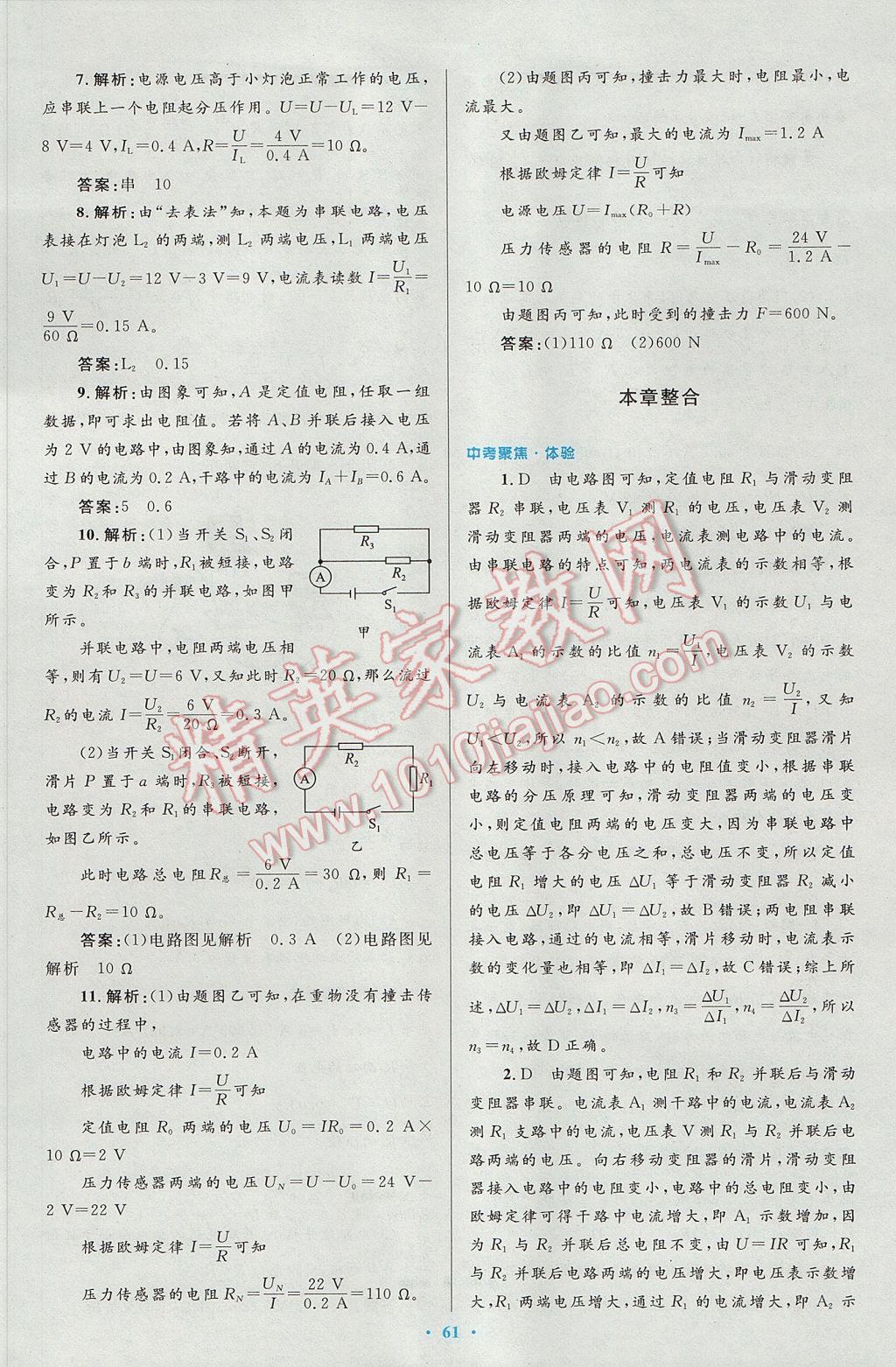 2016年初中同步測(cè)控優(yōu)化設(shè)計(jì)九年級(jí)物理全一冊(cè)人教版 參考答案第29頁(yè)