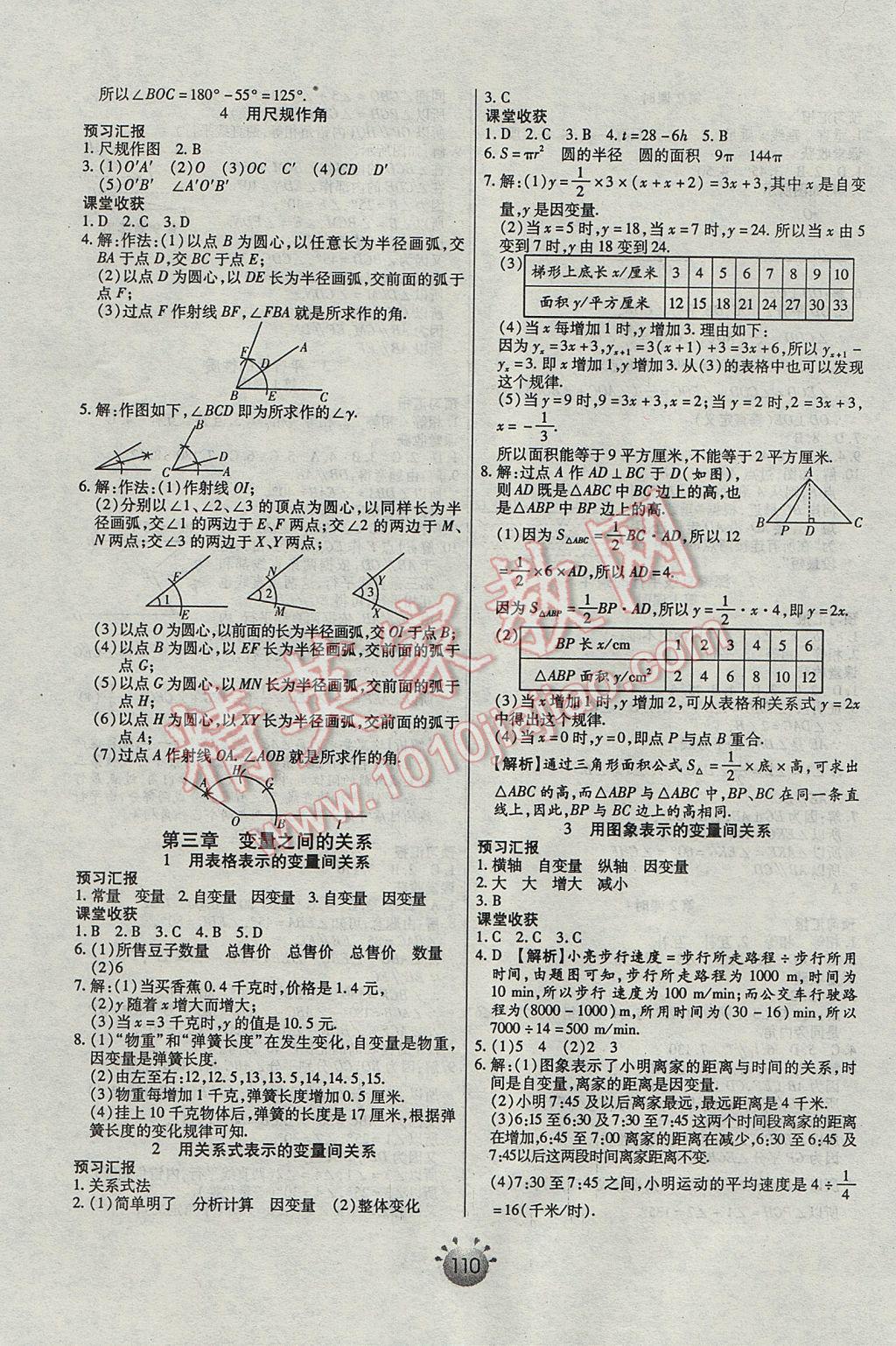 2017年全程考評一卷通七年級數(shù)學下冊北師大版 參考答案第6頁