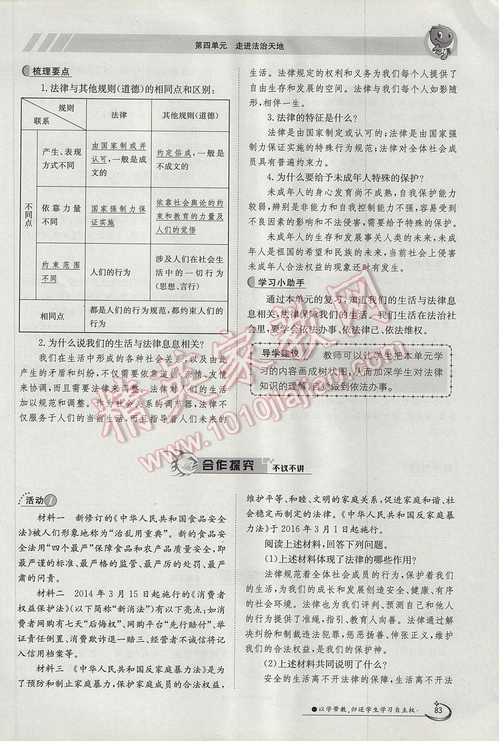 2017年金太陽導(dǎo)學(xué)案七年級道德與法治下冊人教版 第四單元第83頁