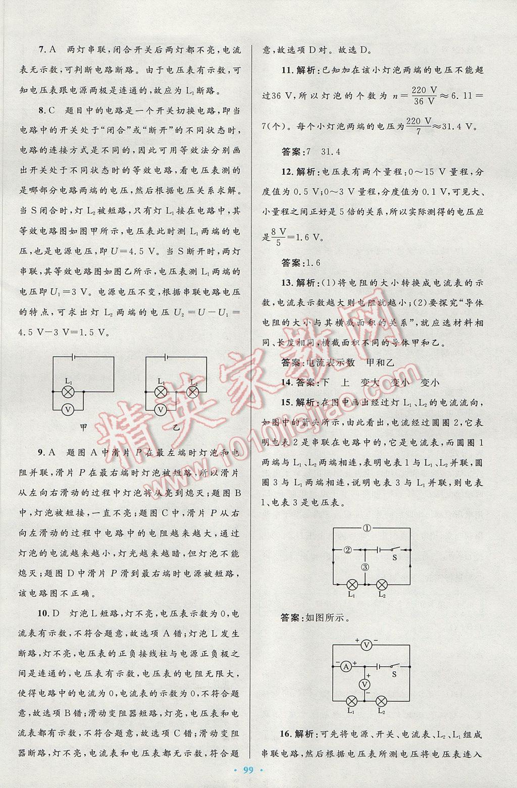 2016年初中同步測控優(yōu)化設(shè)計九年級物理全一冊人教版 參考答案第67頁