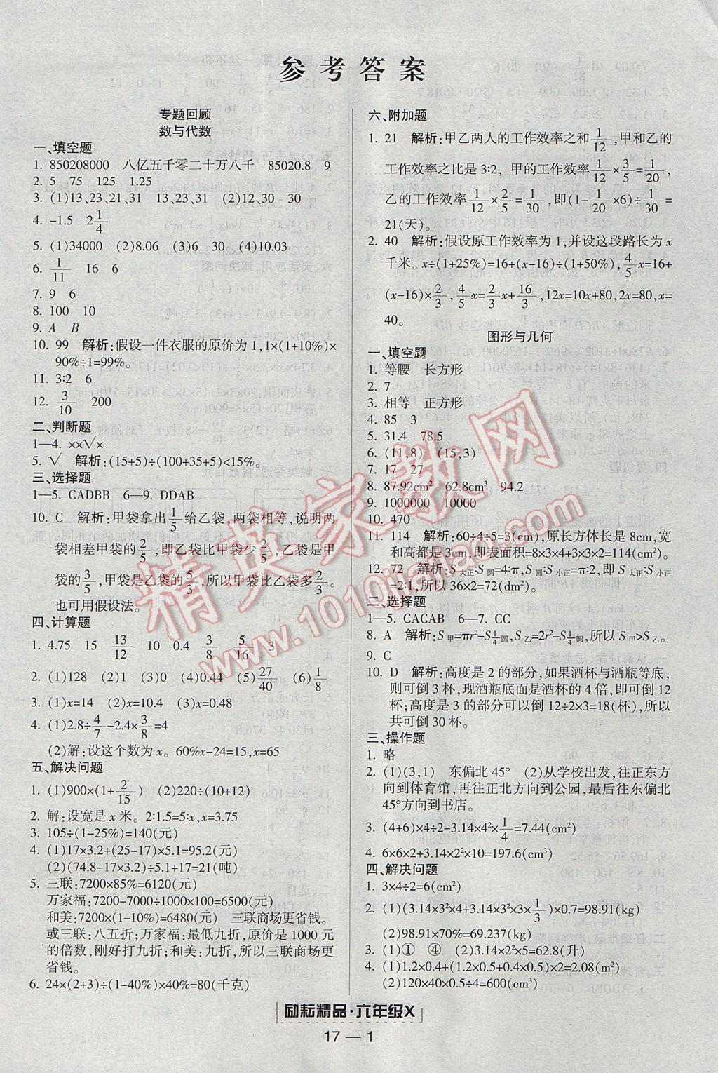 2017年勵(lì)耘書業(yè)浙江期末六年級(jí)數(shù)學(xué)下冊(cè)人教版 參考答案第1頁