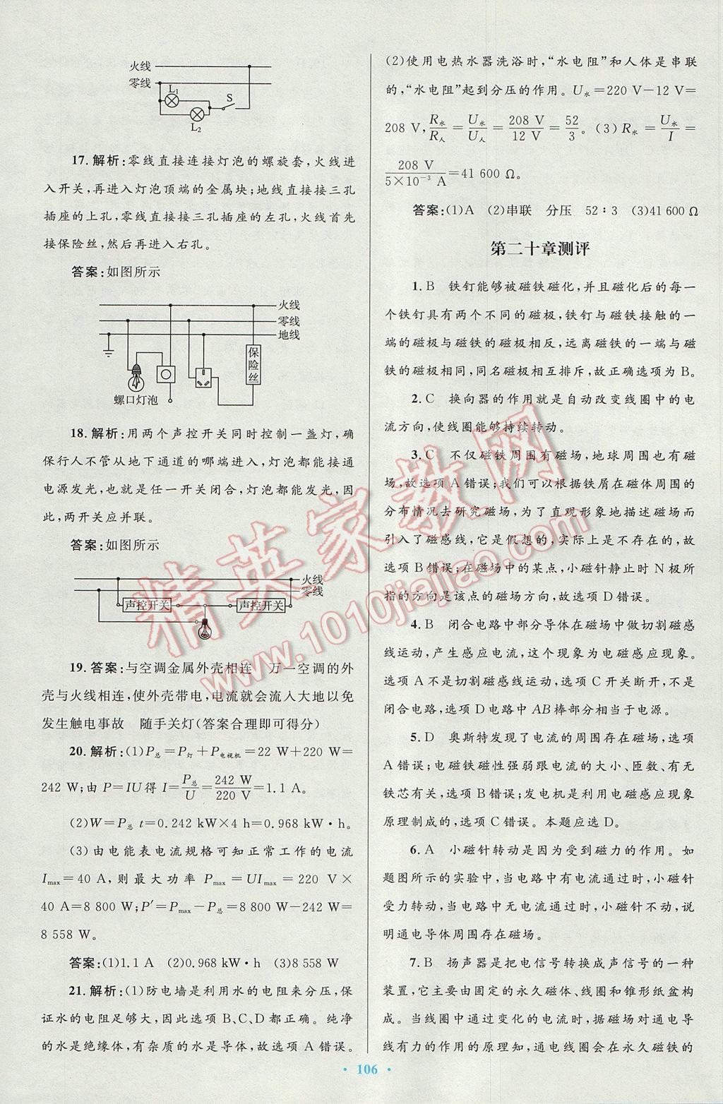 2016年初中同步测控优化设计九年级物理全一册人教版 参考答案第74页