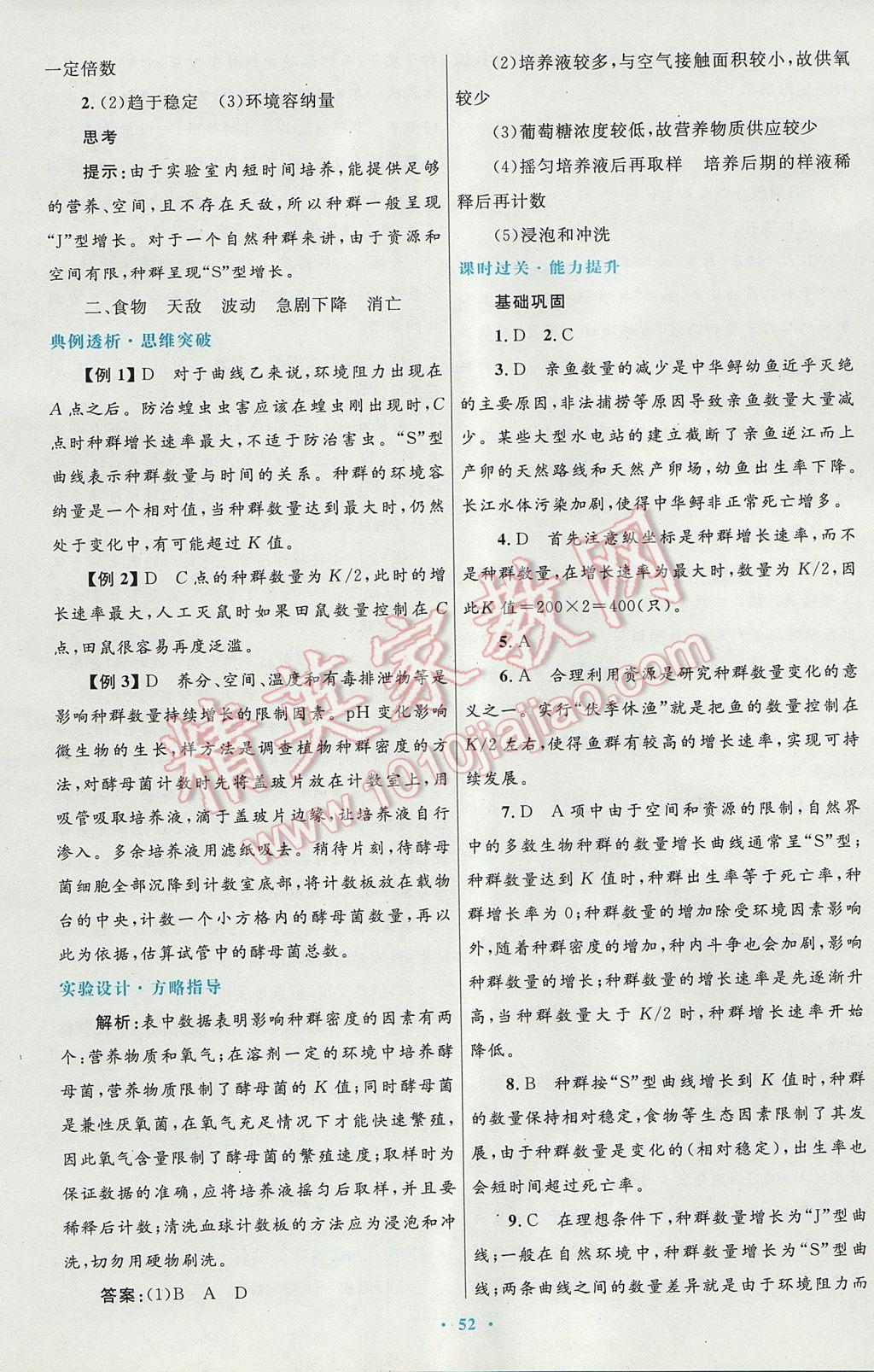 高中同步測控優(yōu)化設(shè)計(jì)生物必修3人教版供內(nèi)蒙古使用 參考答案第20頁