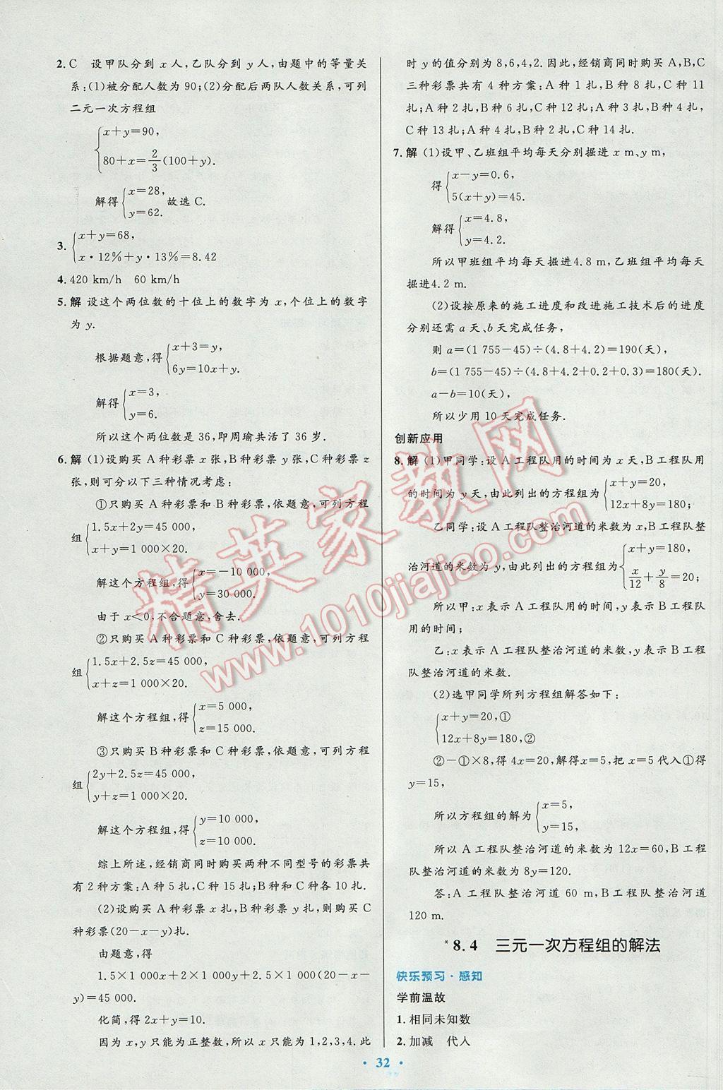 2017年初中同步测控优化设计七年级数学下册人教版 参考答案第18页