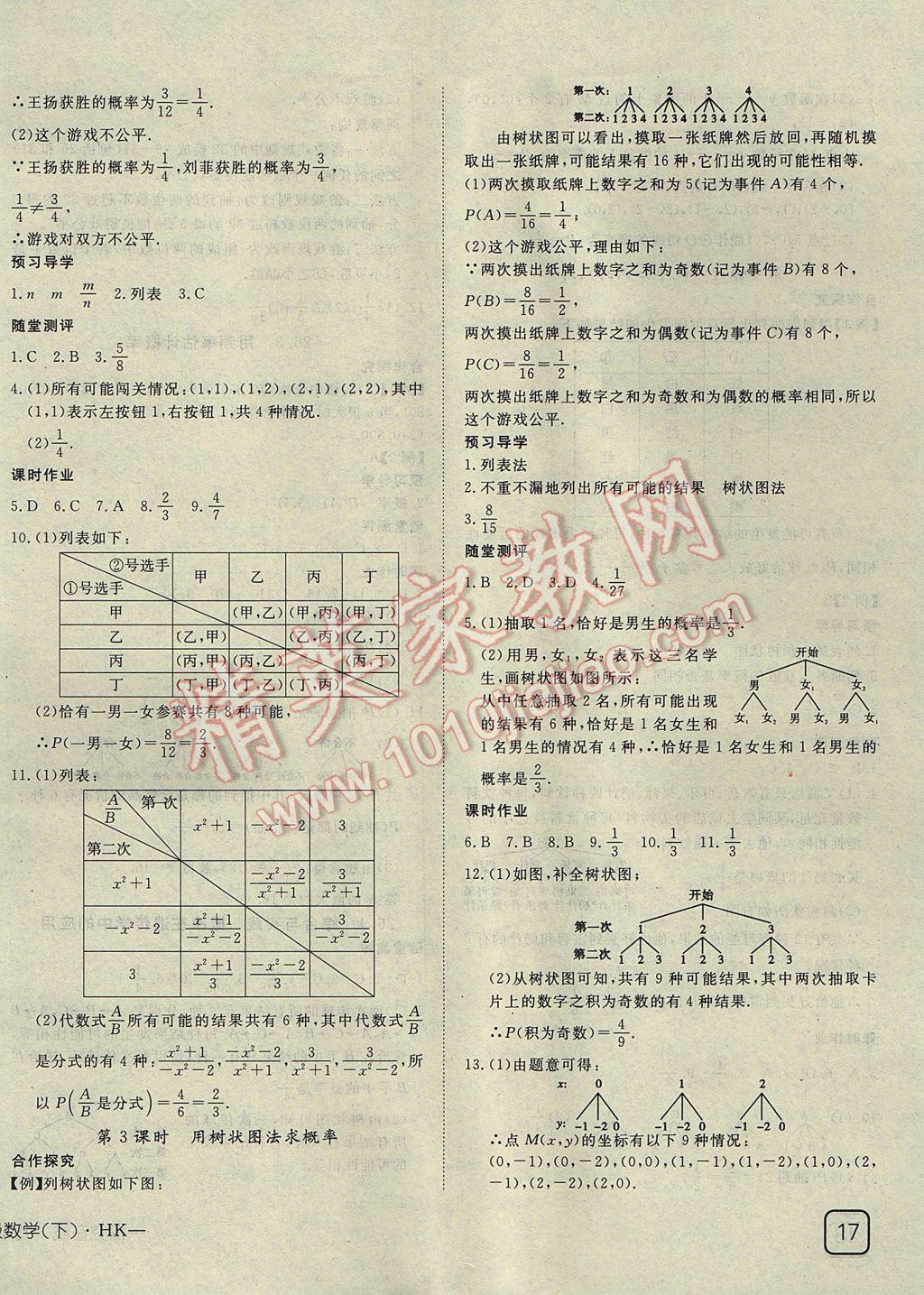 2017年探究在線高效課堂九年級(jí)數(shù)學(xué)下冊(cè)滬科版 參考答案第14頁