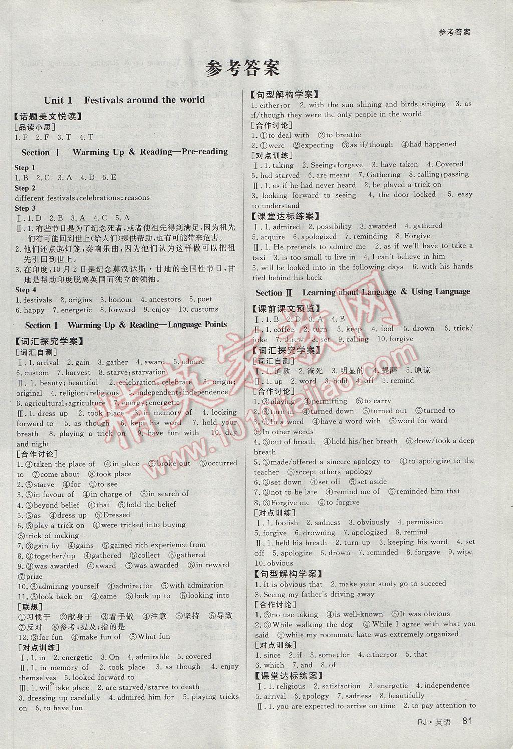 名師伴你行高中同步導(dǎo)學(xué)案英語必修3人教A版 參考答案第1頁