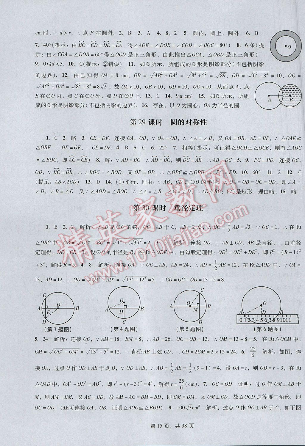 2017年春如金卷初中数学课时作业AB本九年级下册 参考答案第15页