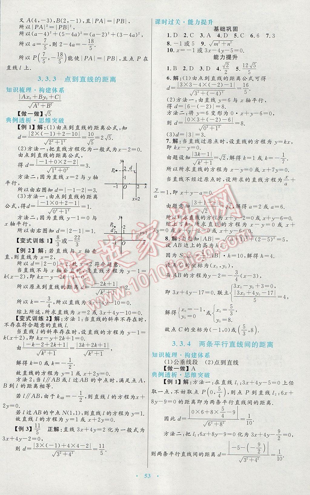 高中同步測(cè)控優(yōu)化設(shè)計(jì)數(shù)學(xué)必修2人教A版供內(nèi)蒙古使用 參考答案第21頁