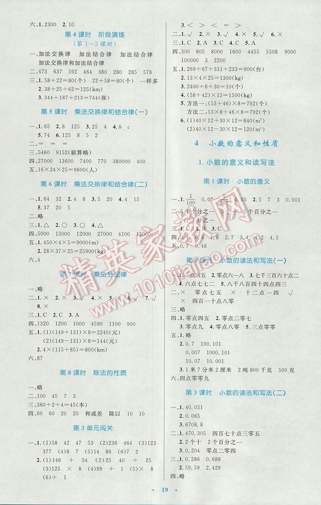 2017年小學(xué)同步測(cè)控優(yōu)化設(shè)計(jì)四年級(jí)數(shù)學(xué)下冊(cè)人教版 參考答案第3頁(yè)