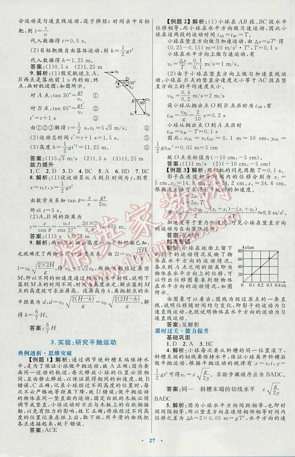 高中同步測(cè)控優(yōu)化設(shè)計(jì)物理必修2人教版供內(nèi)蒙古使用 參考答案第3頁(yè)