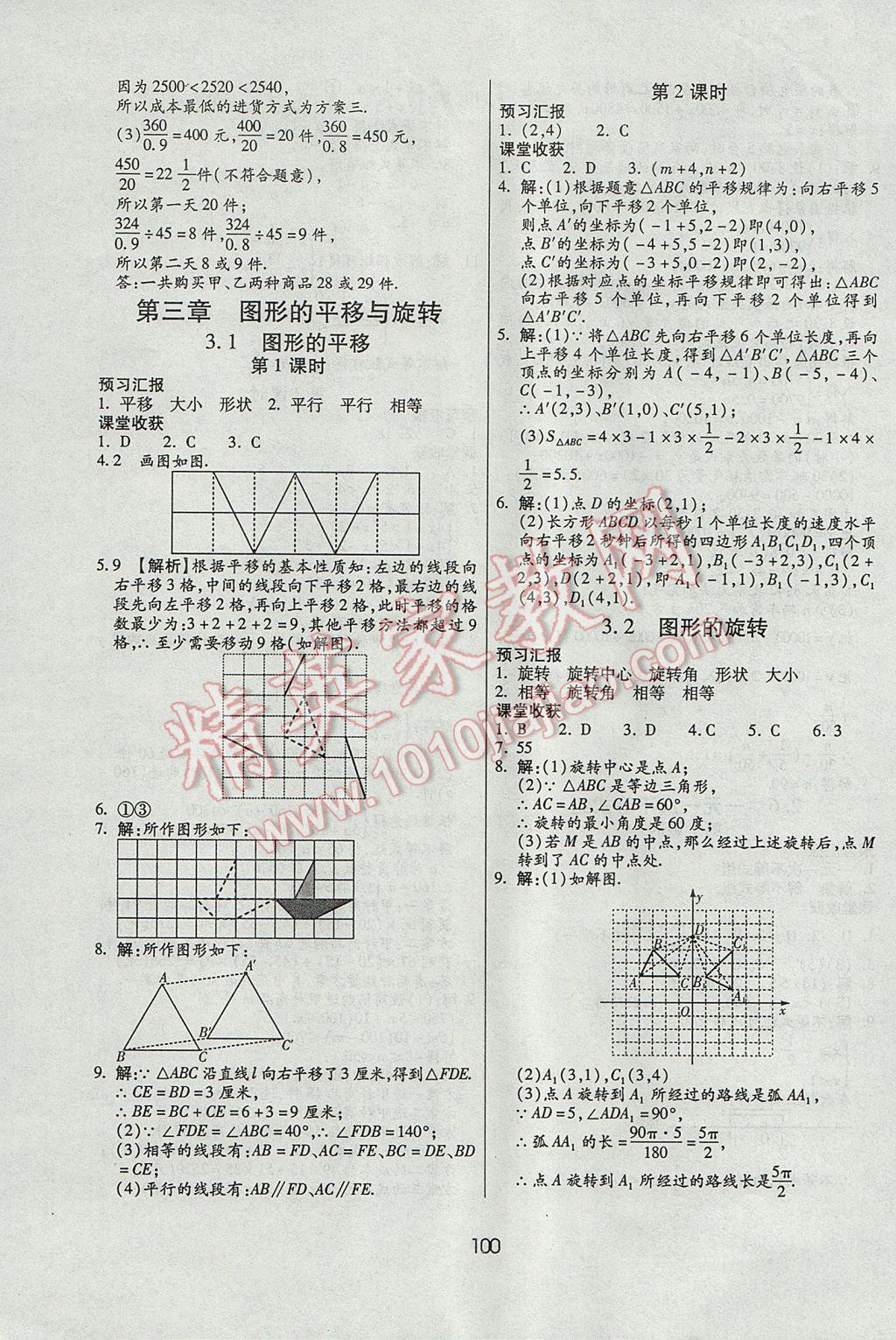 2017年全程考評一卷通八年級數(shù)學(xué)下冊北師大版 參考答案第8頁