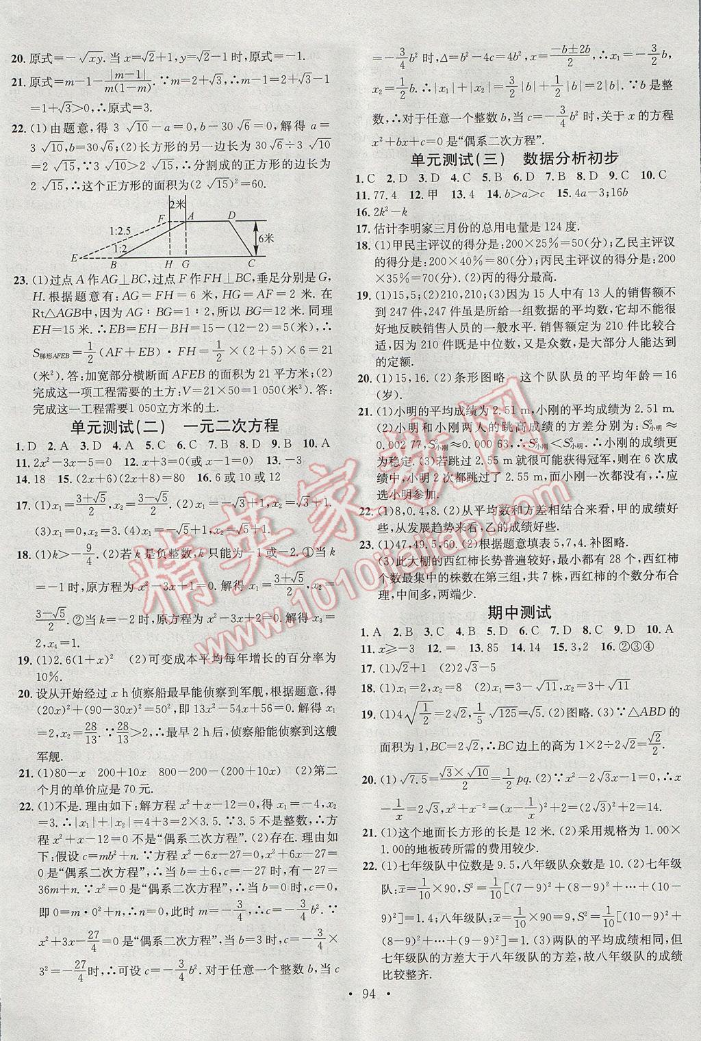 2017年名校課堂滾動學(xué)習(xí)法八年級數(shù)學(xué)下冊浙教版浙江專版 參考答案第22頁