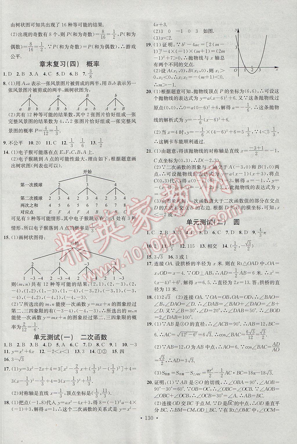 2017年名校课堂滚动学习法九年级数学下册湘教版黑龙江教育出版社 参考答案第14页