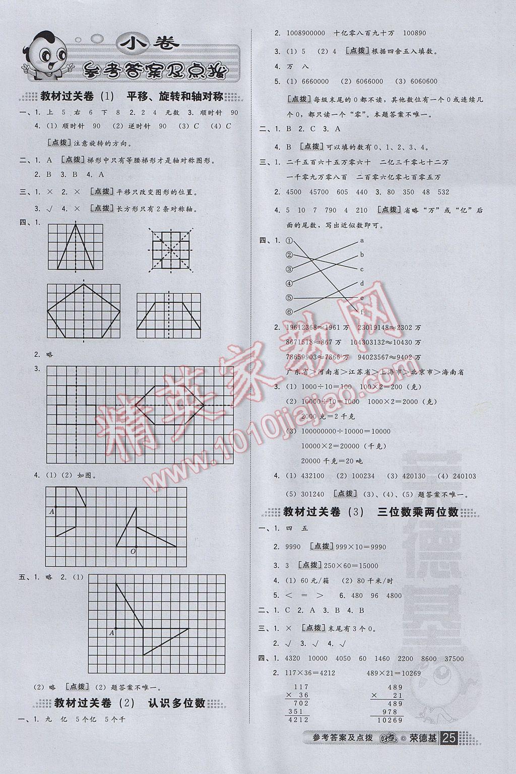 2017年好卷四年级数学下册苏教版山西专版 参考答案第1页