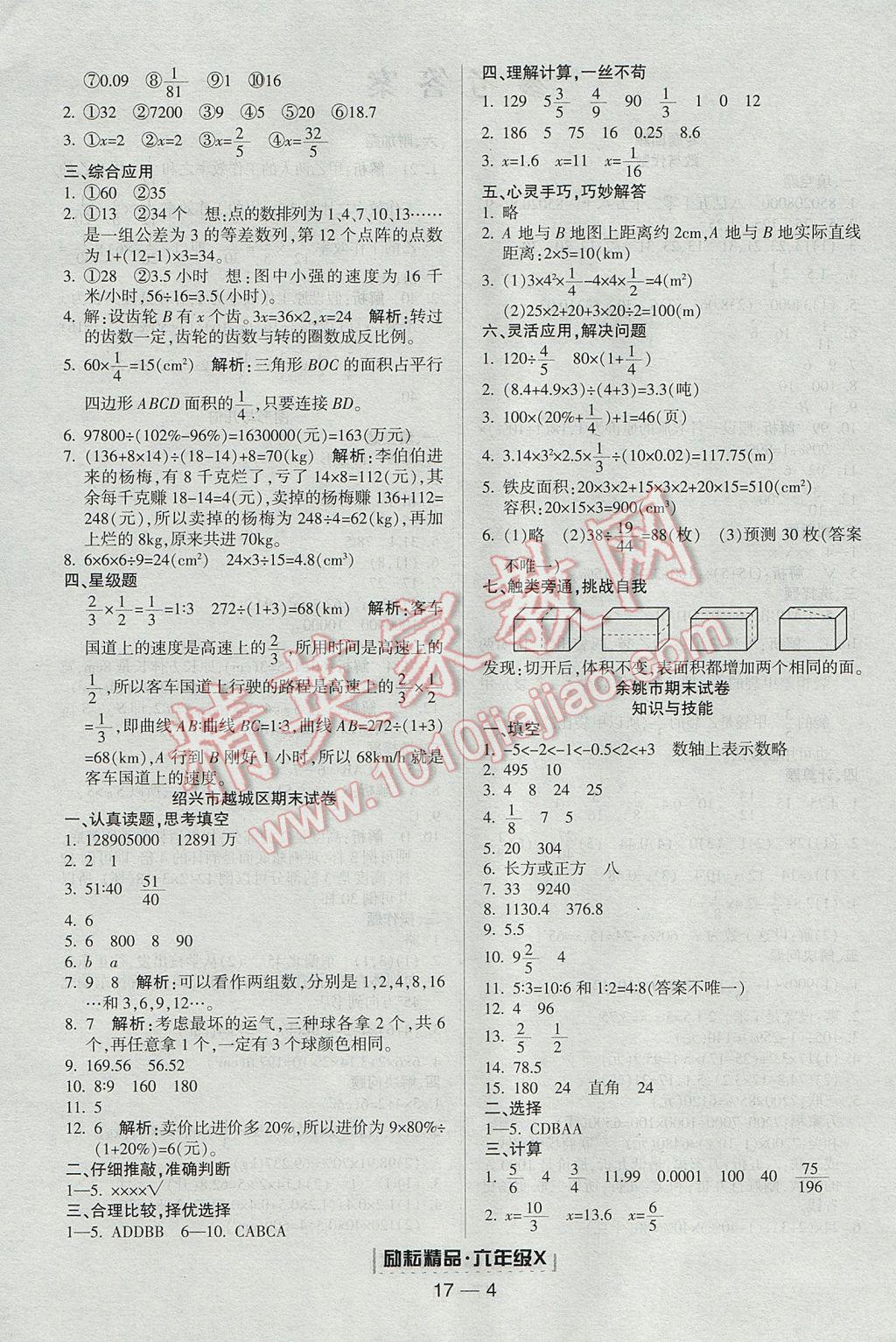 2017年勵(lì)耘書業(yè)浙江期末六年級(jí)數(shù)學(xué)下冊(cè)人教版 參考答案第4頁(yè)