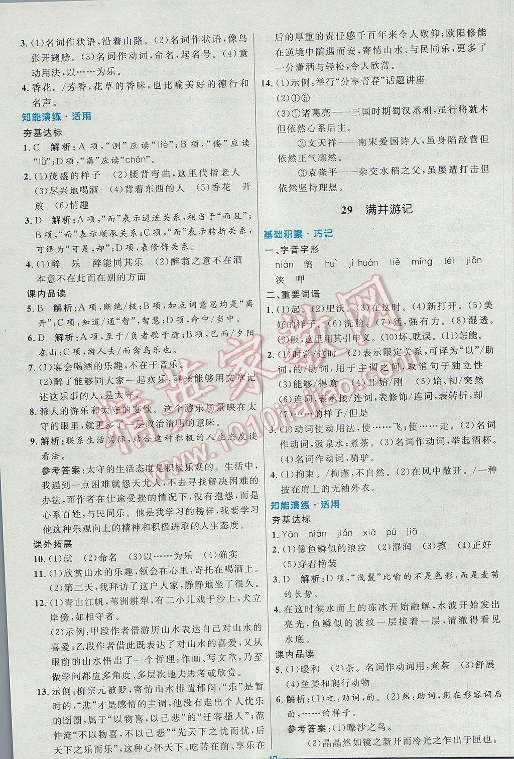 2017年初中同步測控優(yōu)化設計八年級語文下冊人教版 參考答案第23頁