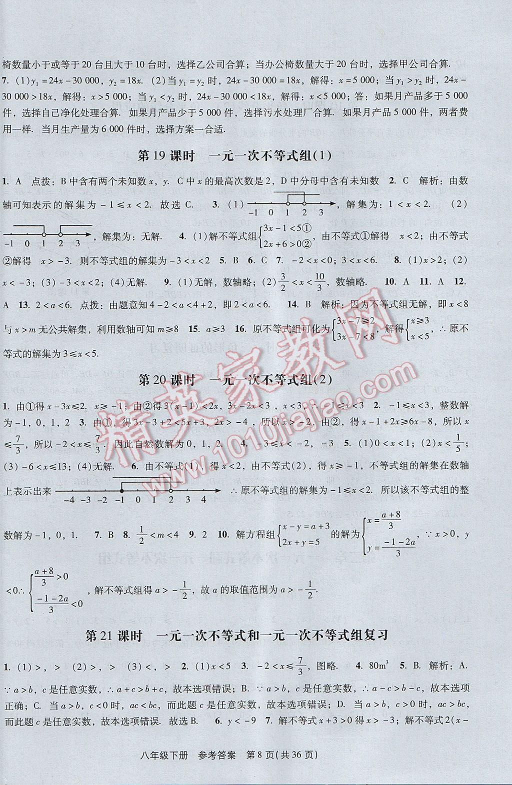 2017年春如金卷课时作业AB本八年级数学下册北师大版 参考答案第8页