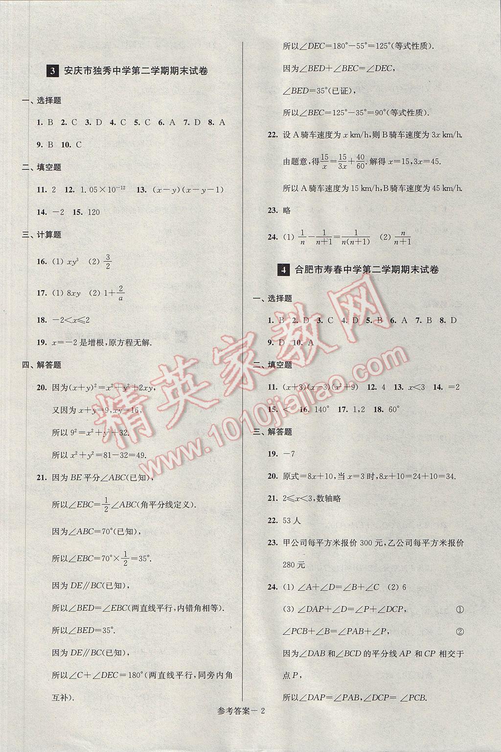 2017年超能學(xué)典名牌中學(xué)期末突破一卷通七年級(jí)數(shù)學(xué)下冊(cè)滬科版 參考答案第2頁(yè)