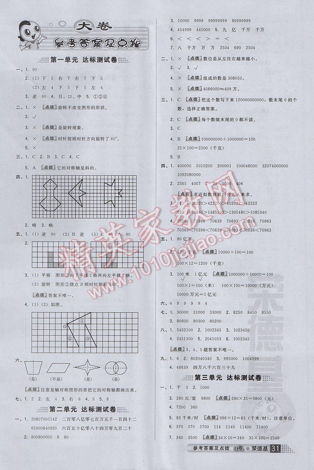 2017年好卷四年级数学下册苏教版山西专版 参考答案第7页